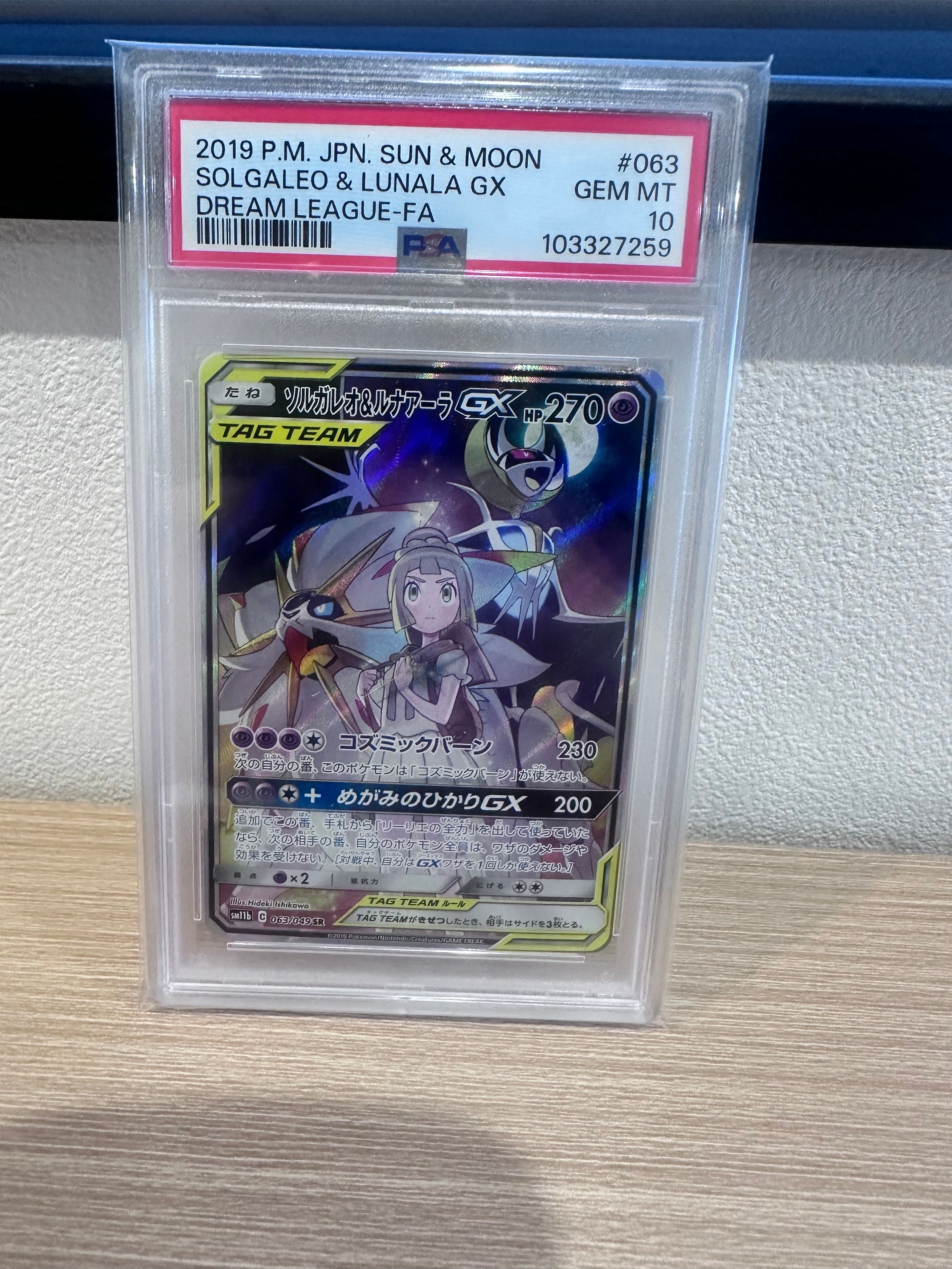ソルガレオ&ルナアーラGX (リーリエ) SR :SA (ソルルナGX) [SM11b 063/049](強化拡張パック「ドリームリーグ」)