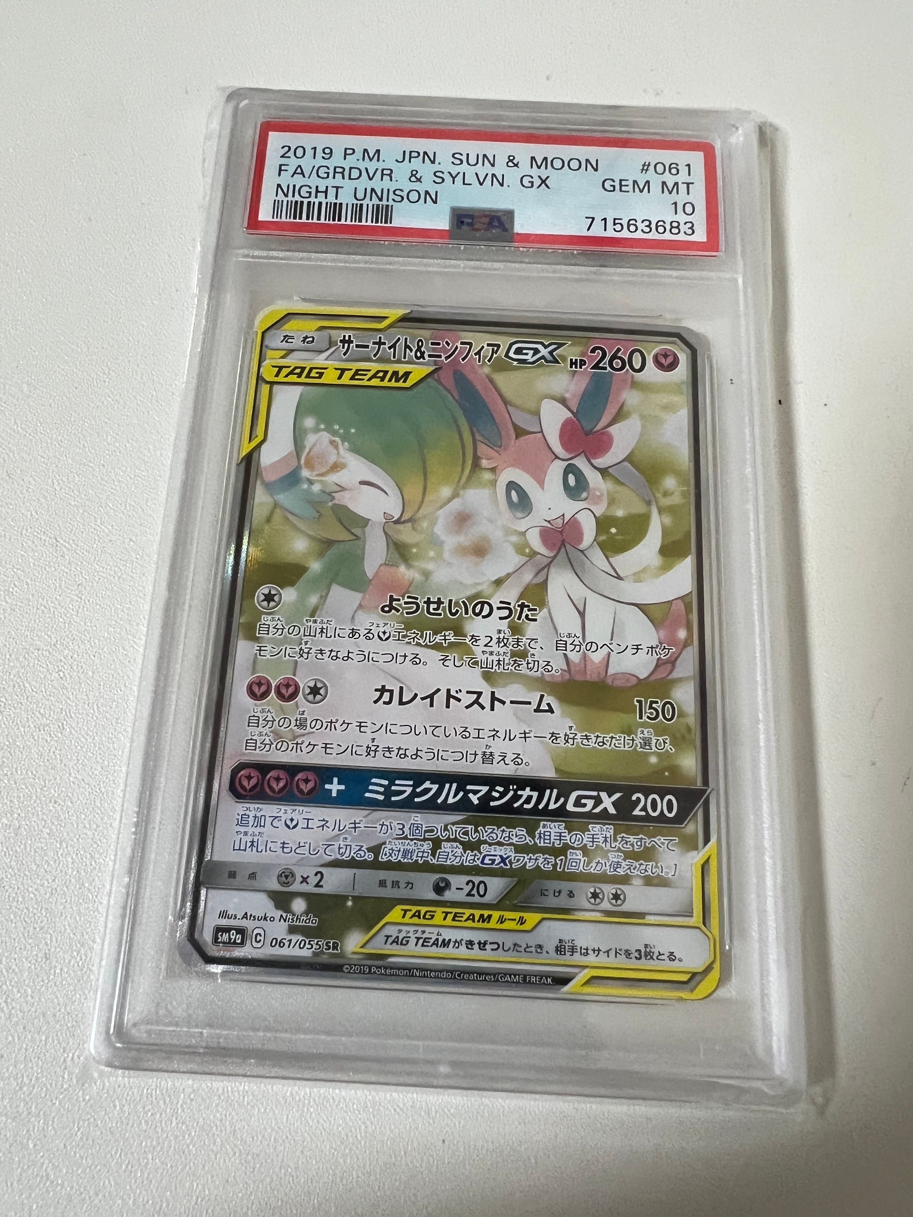 サーナイト&ニンフィアGX SR: SA[SM9a 061/055](強化拡張パック「ナイトユニゾン」)