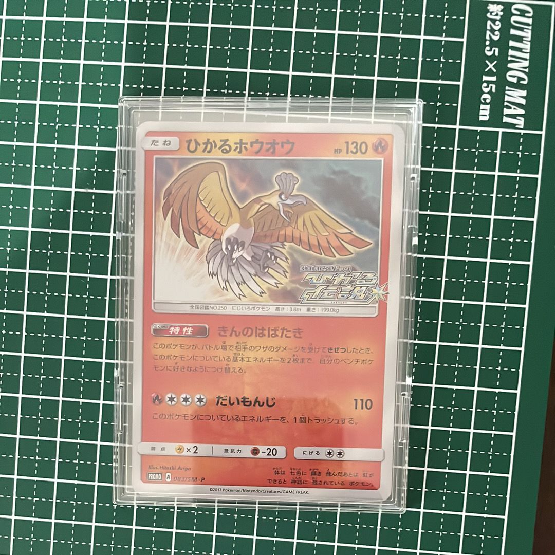 ひかるホウオウ PROMO SM-Pプロモカード 083/SM-P ひかるホウオウ ポケモンカード SM-P プロモ ひかる伝説｜Yahoo