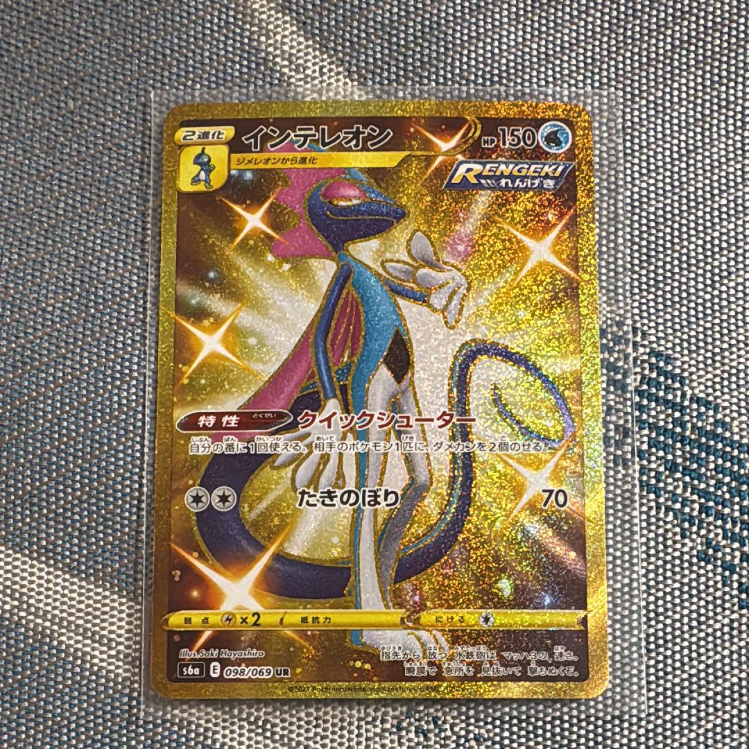 インテレオン UR[S6a 098/069](強化拡張パック「イーブイヒーローズ」)