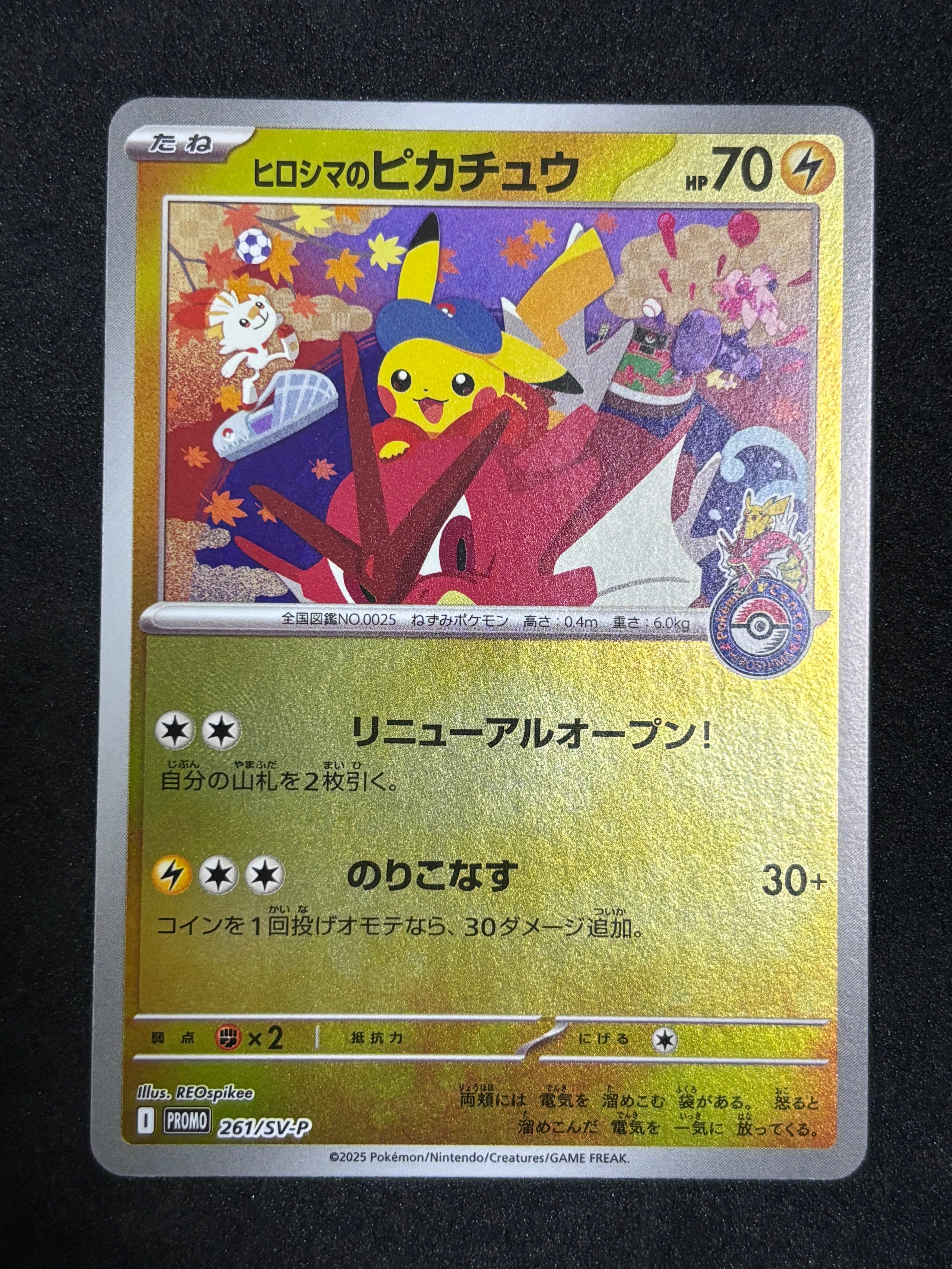 ヒロシマのピカチュウ P [SV-P 261](スペシャルBOX「ポケモンセンターヒロシマ」)