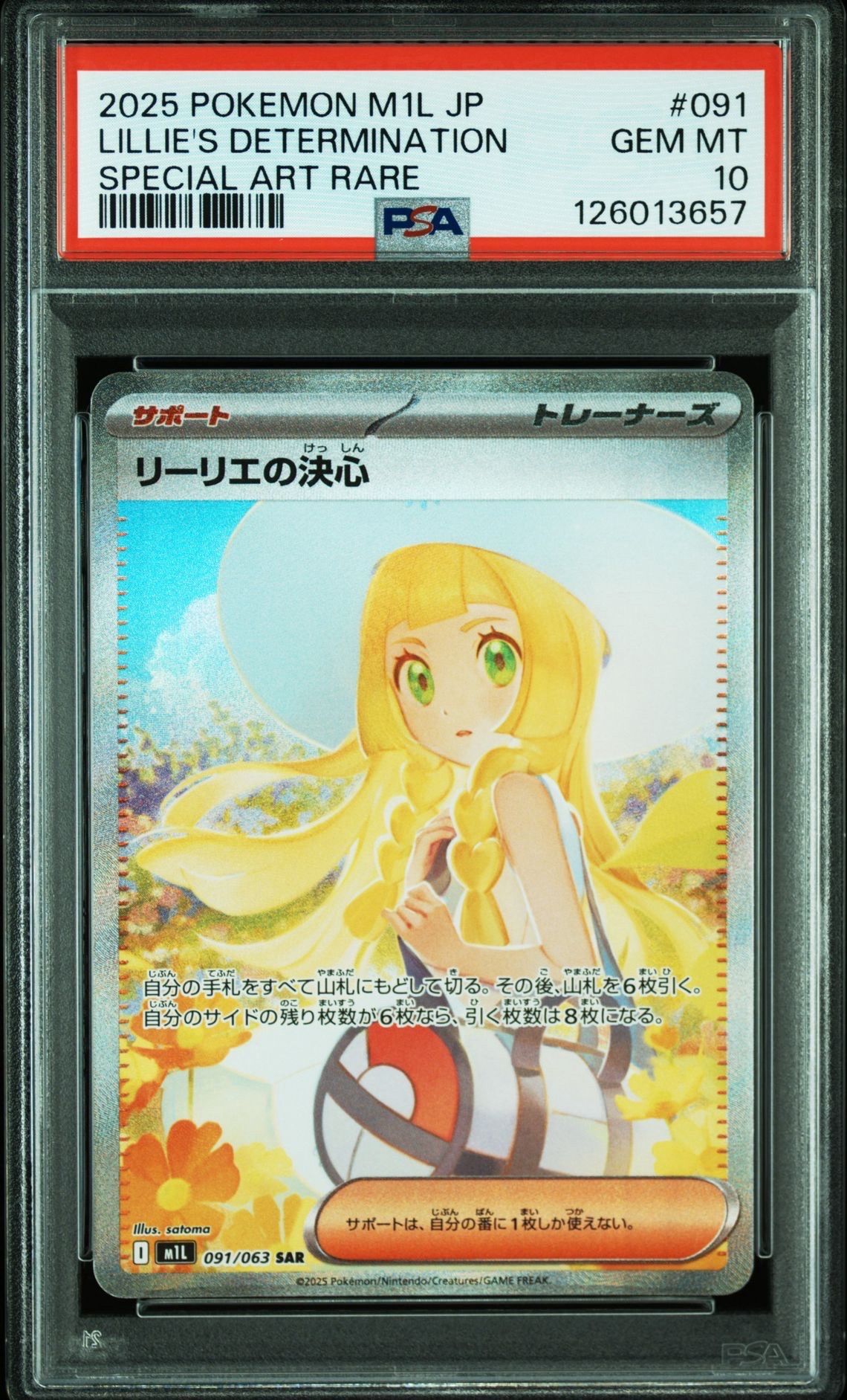 リーリエの決心 SAR [M1L 091/063](拡張パック「メガブレイブ」)