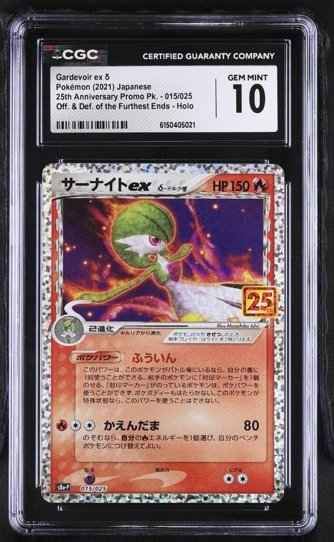 PSA10】サーナイトex δ-デルタ種 P [S8a-P 015/025](プロモカード