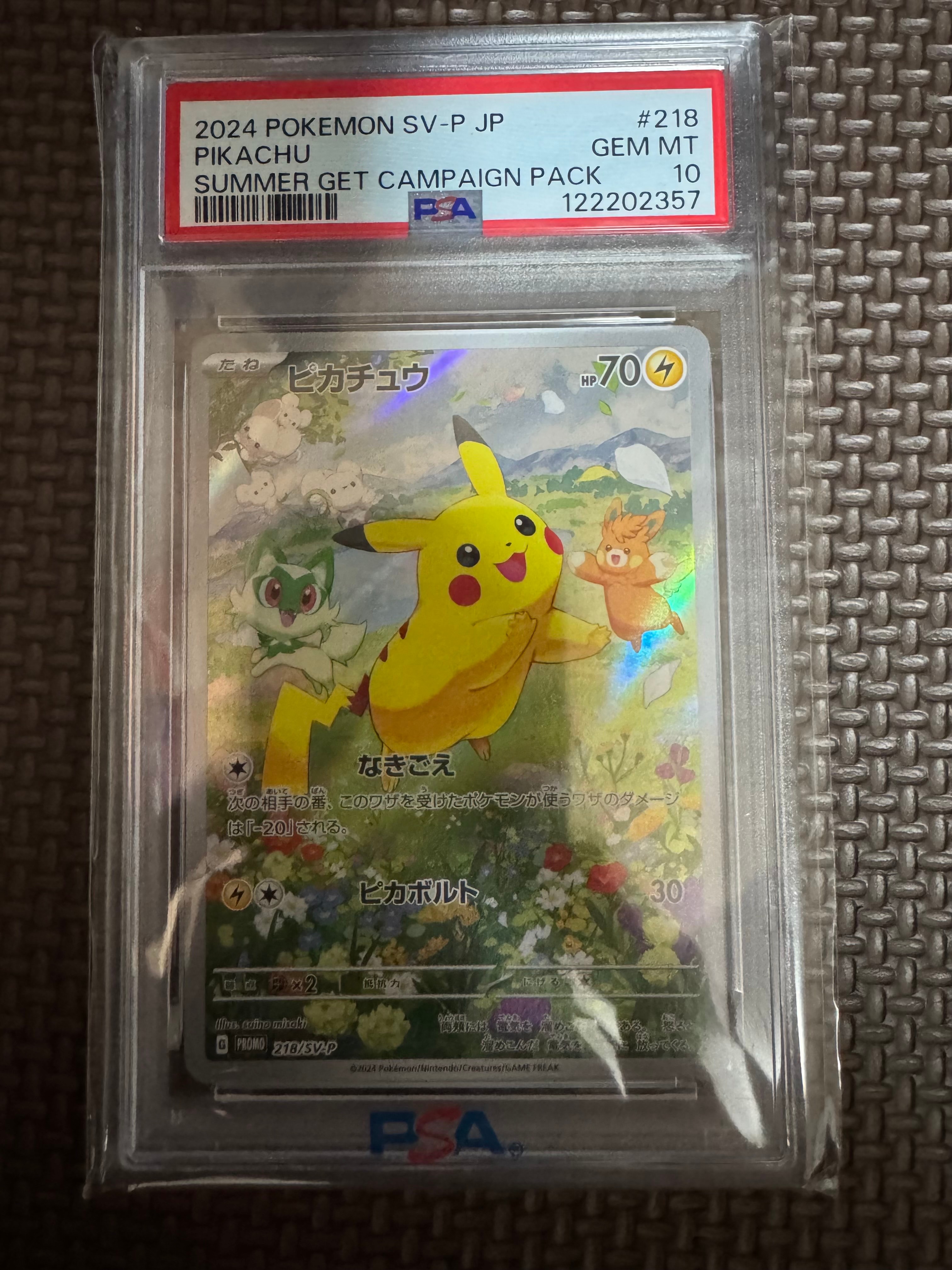 ピカチュウ P [SV-P 218](プロモカードパック「ポケカの夏がキタ!プロモカードGetキャンペーン!」)