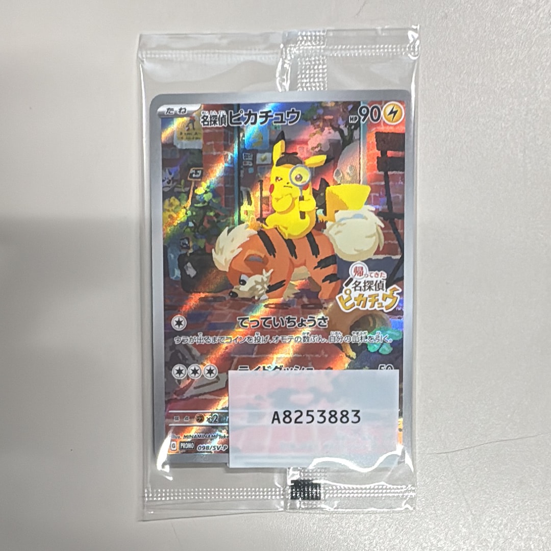 名探偵ピカチュウ: プロモ [SV-P 098](プロモーションカード「SV-P」)