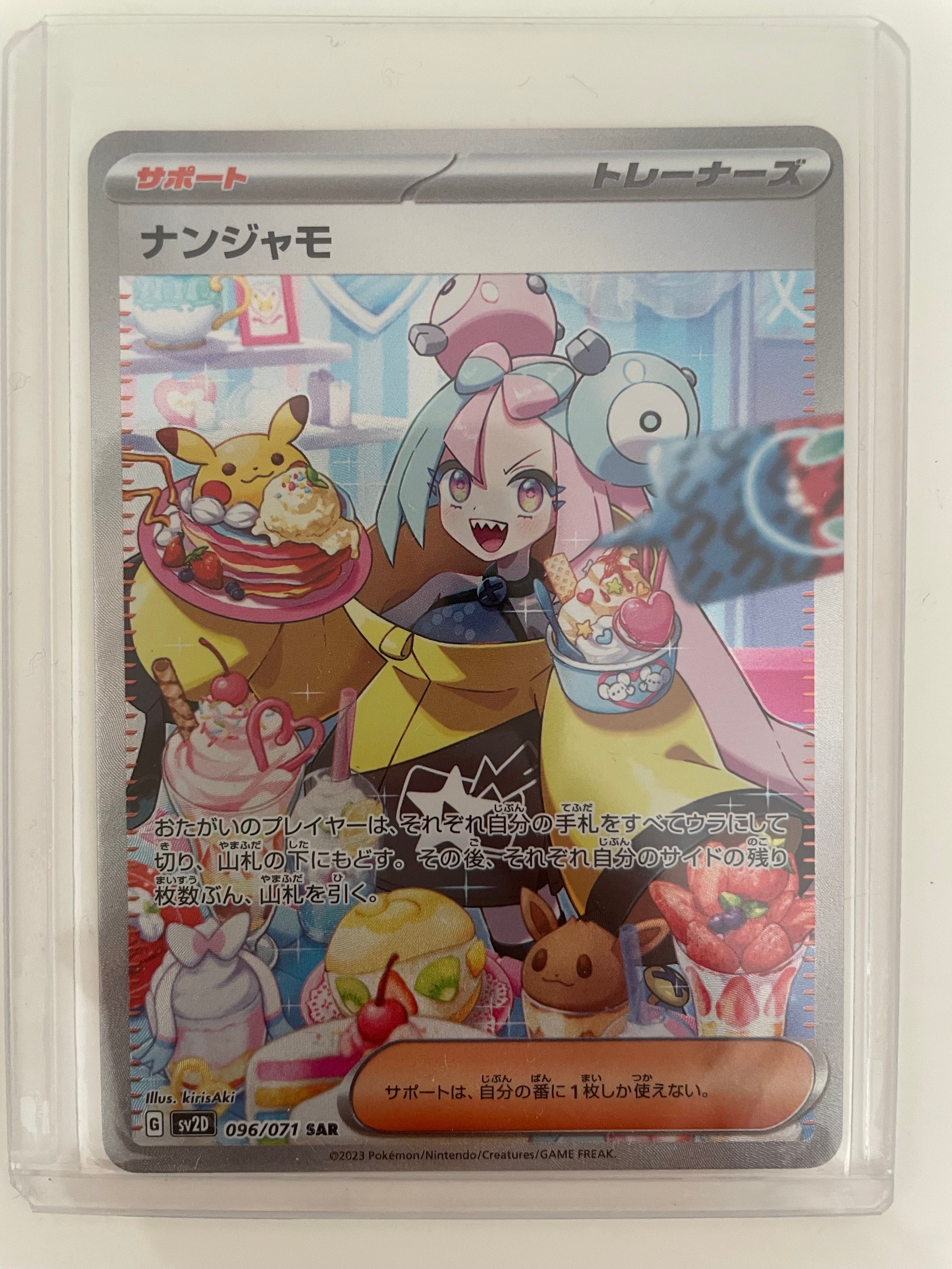 ナンジャモ SAR[SV2D 096/071](拡張パック「クレイバースト」)