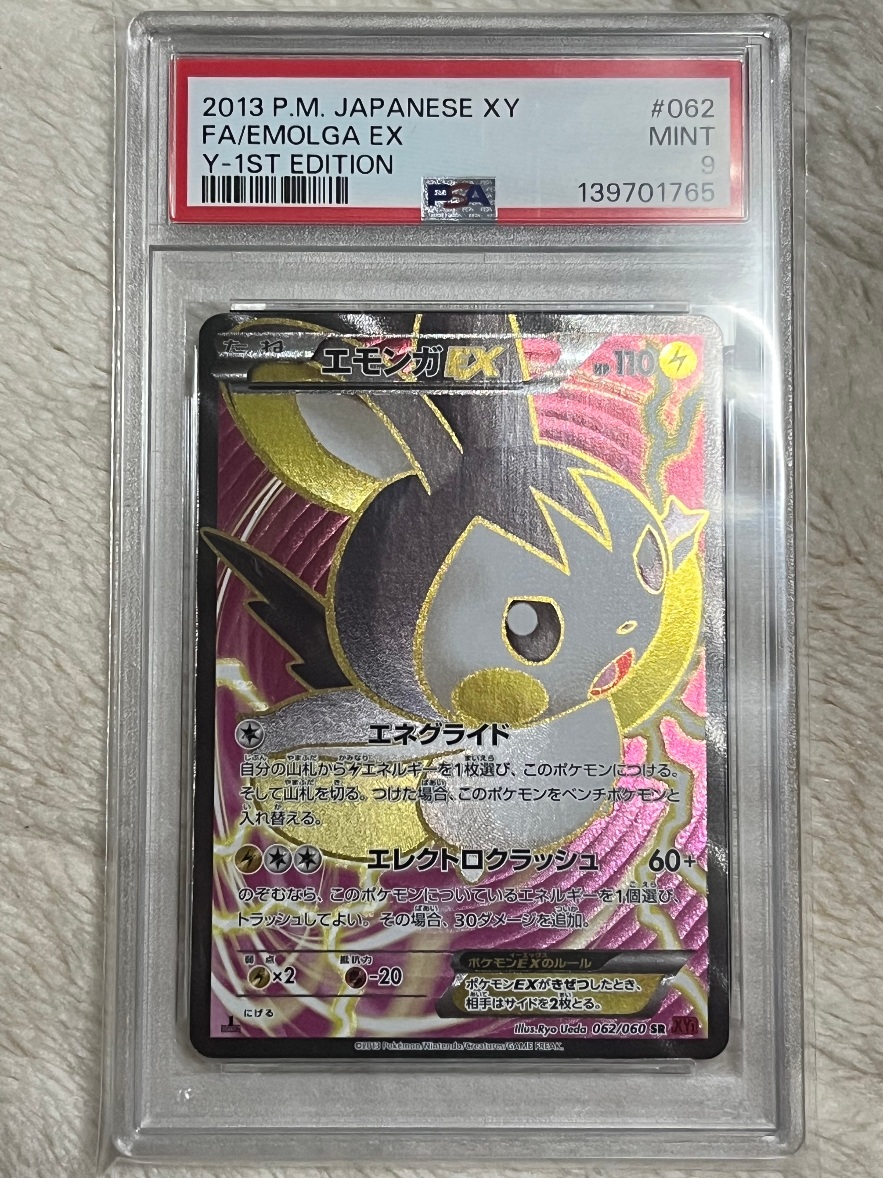 エモンガEX RR PSA10 エモンガEX RR PSA10 【公式通販】
