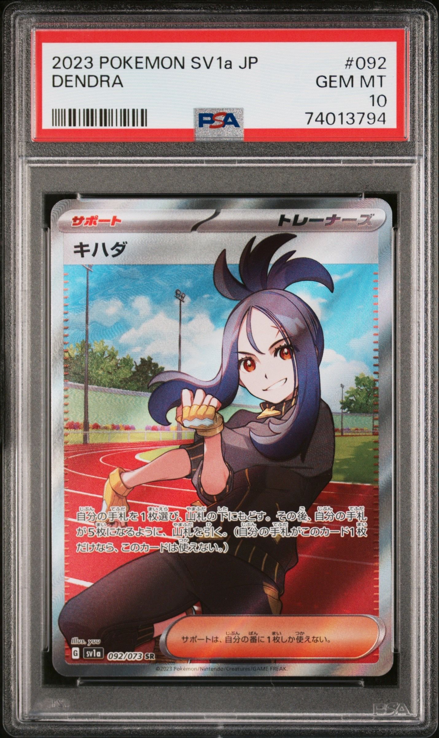 キハダ SR[SV1a 092/073](スカーレット&バイオレット 拡張パック「トリプレットビート」)
