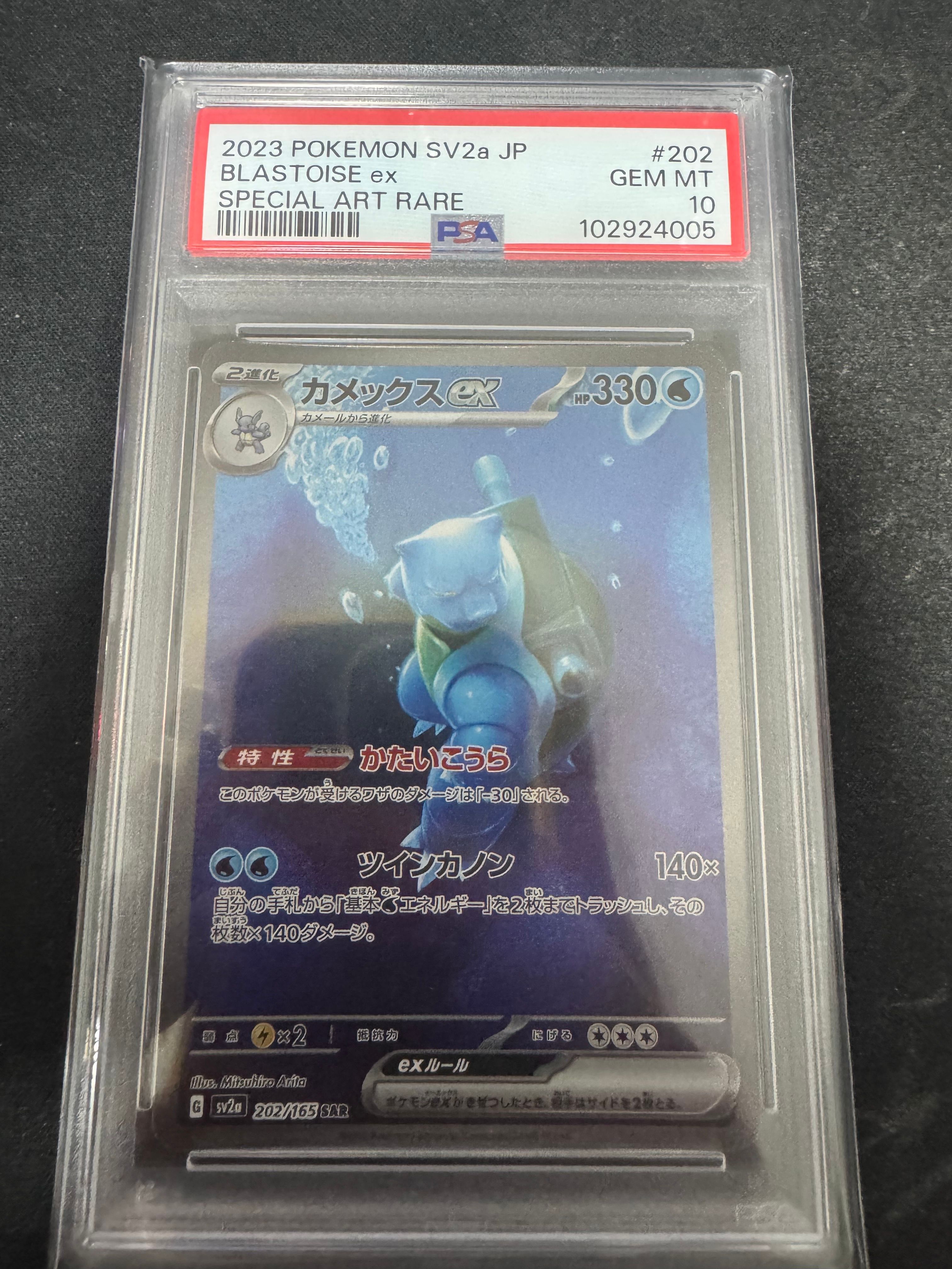 カメックスex SAR[SV2a 202/165](強化拡張パック「ポケモンカード151」)
