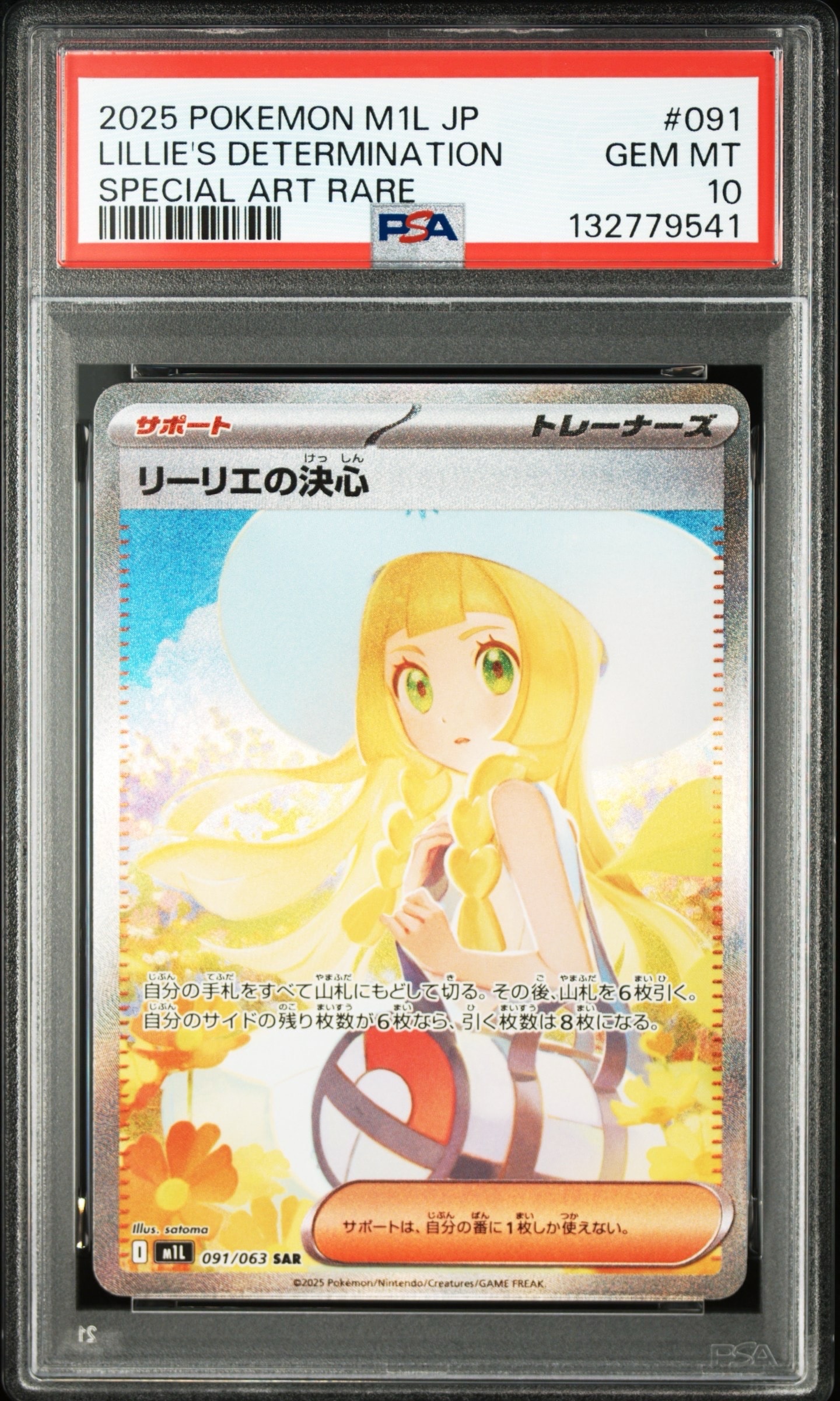 リーリエの決心 SAR [M1L 091/063](拡張パック「メガブレイブ」)