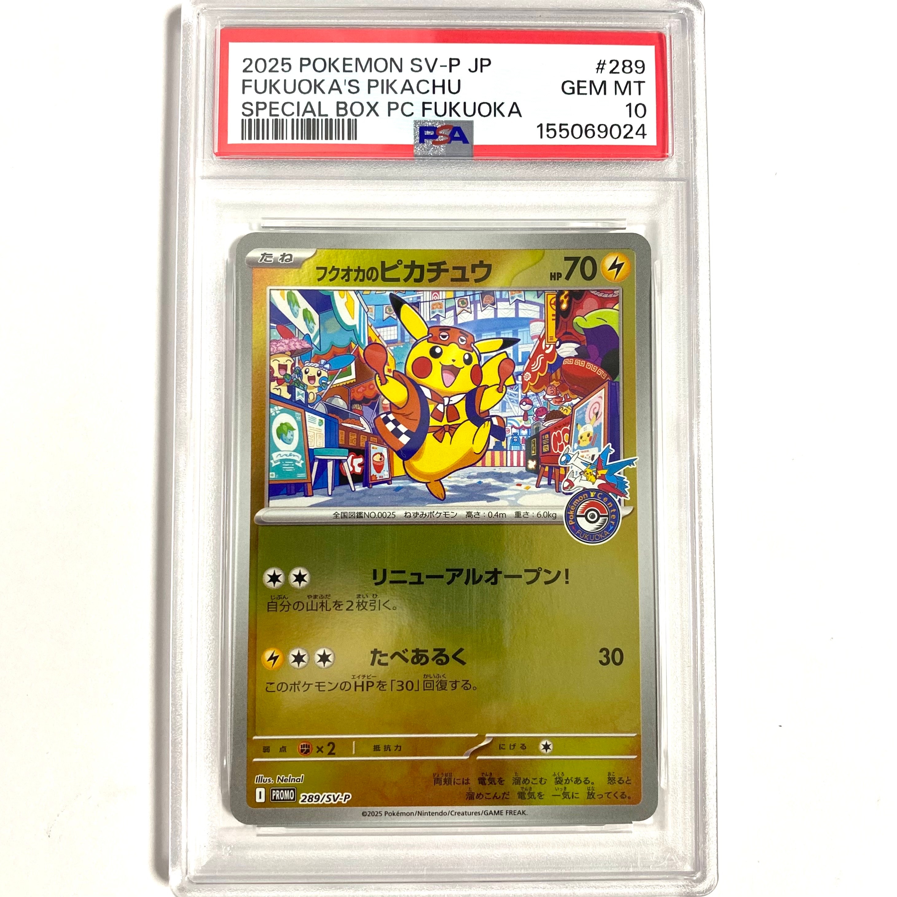 フクオカのピカチュウ P [SV-P 289](スペシャルBOX「ポケモンセンターフクオカ」)