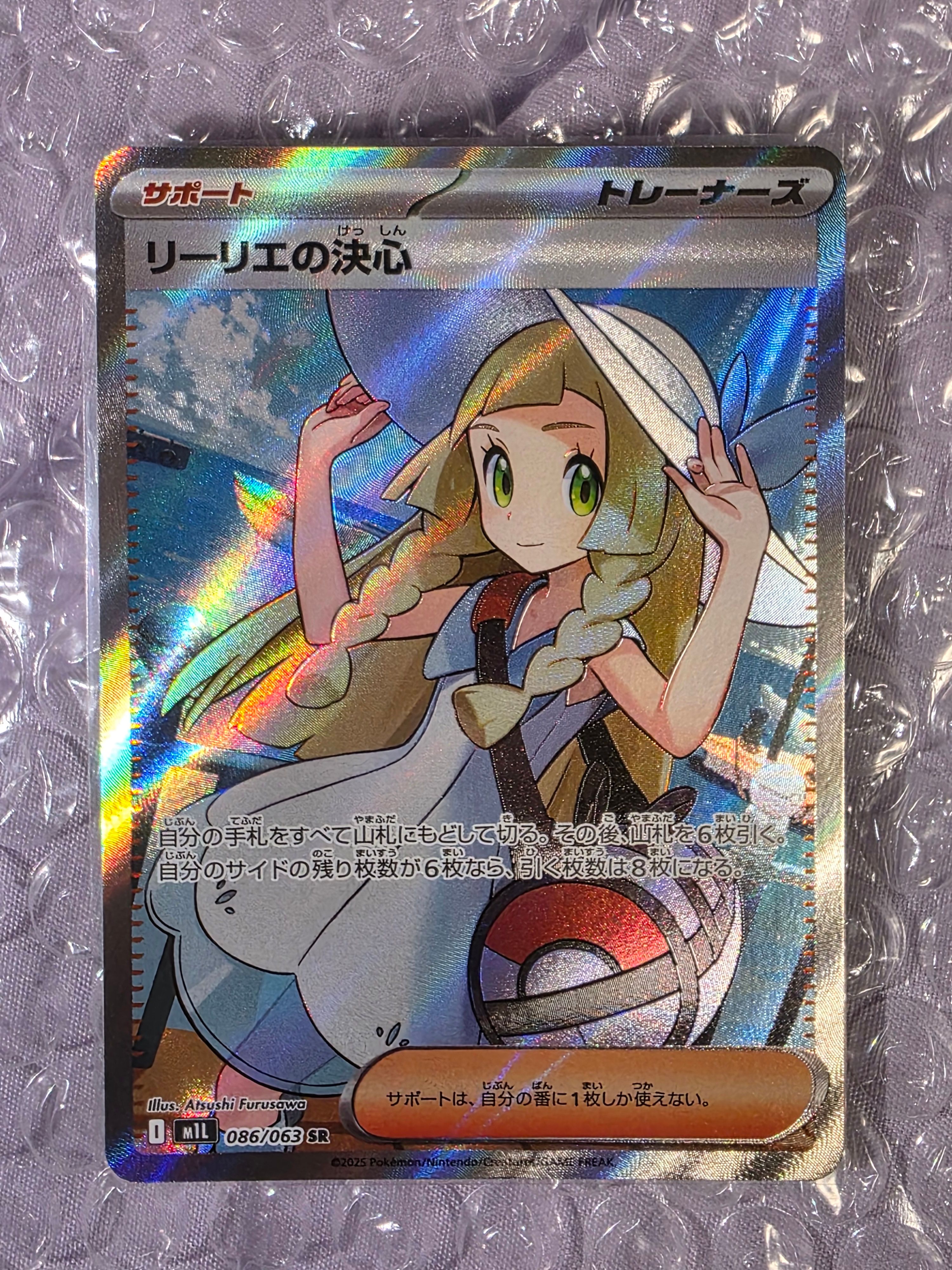 リーリエの決心 SR [M1L 086/063](拡張パック「メガブレイブ」)