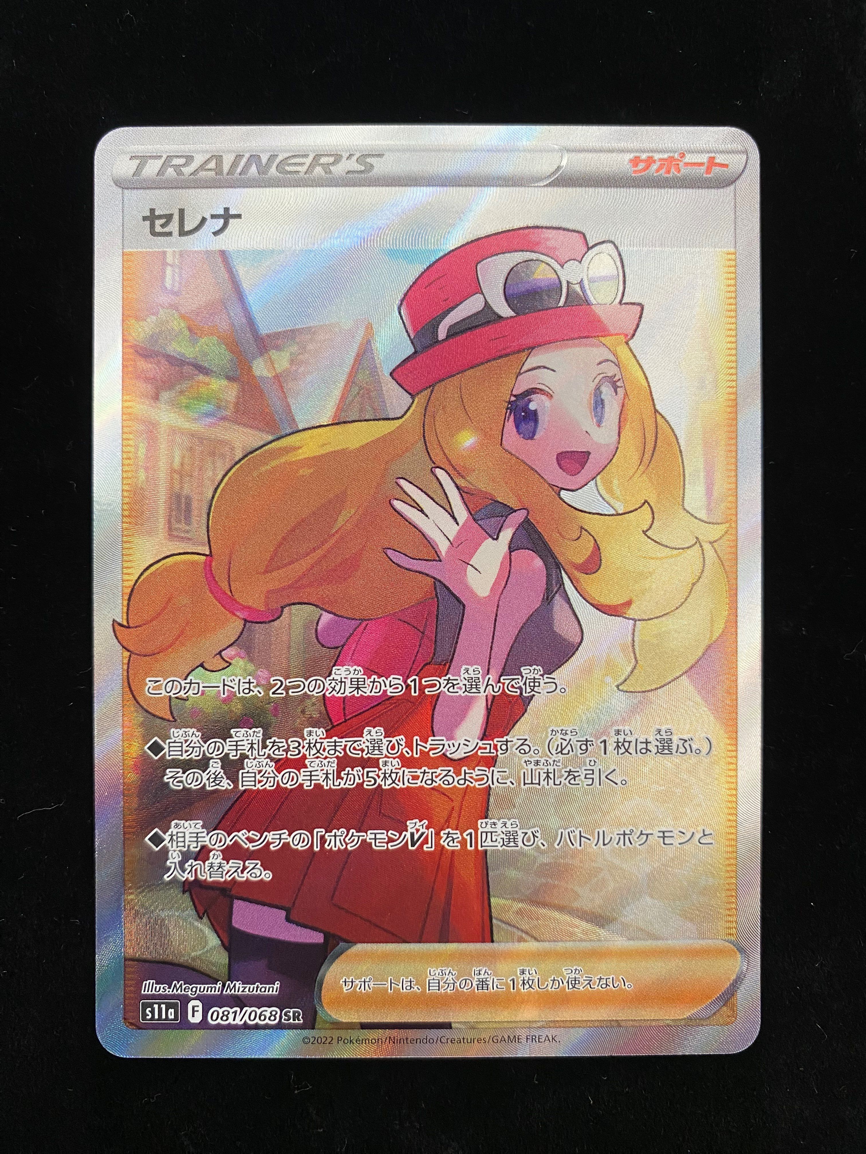 セレナ SR [s11a 081/068](強化拡張パック『白熱のアルカナ』)