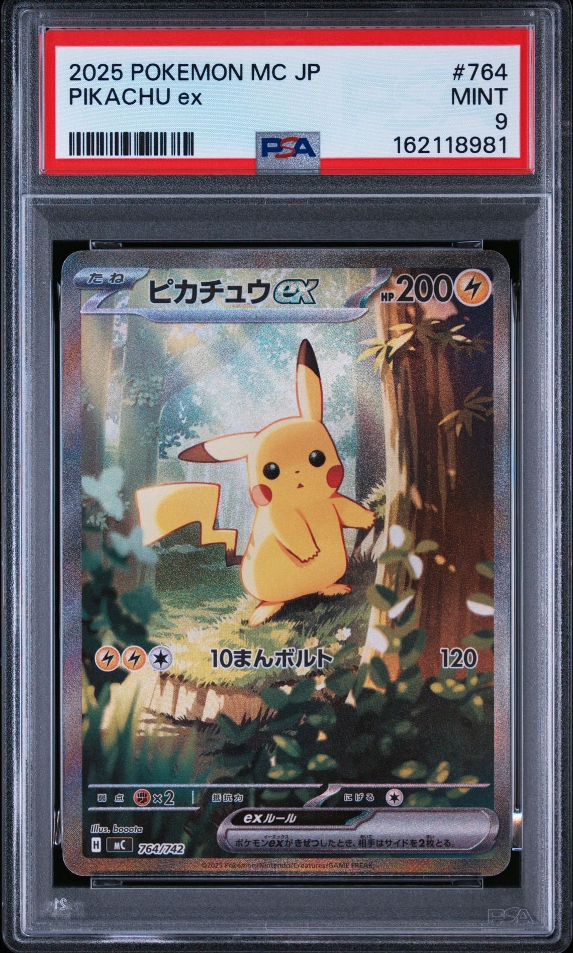 ピカチュウex SAR仕様 [MC 764/742](スタートデッキ100「バトル