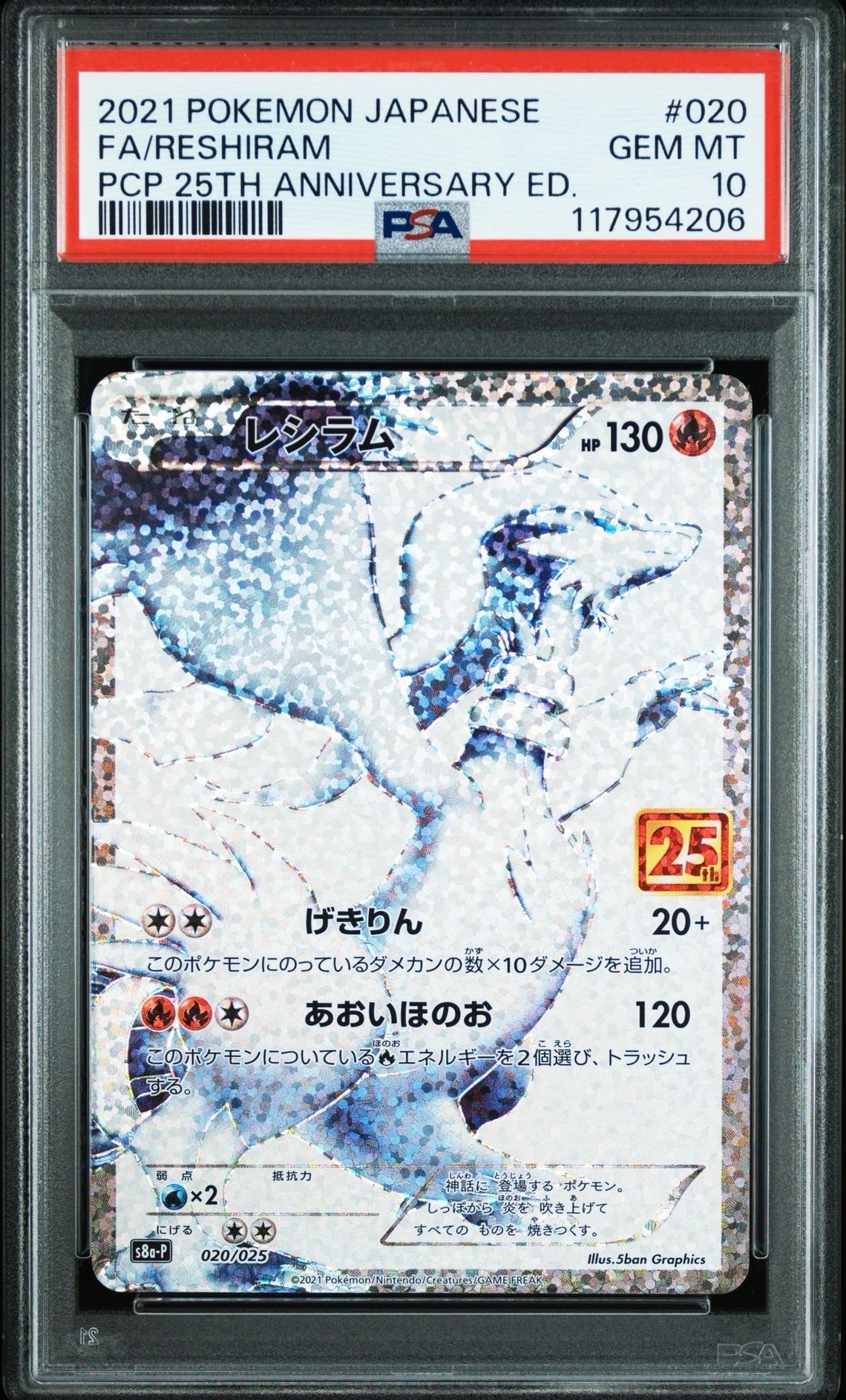 レシラム: プロモ[S8a-P 020/025](プロモカードパック 25th ANNIVERSARY edition) 