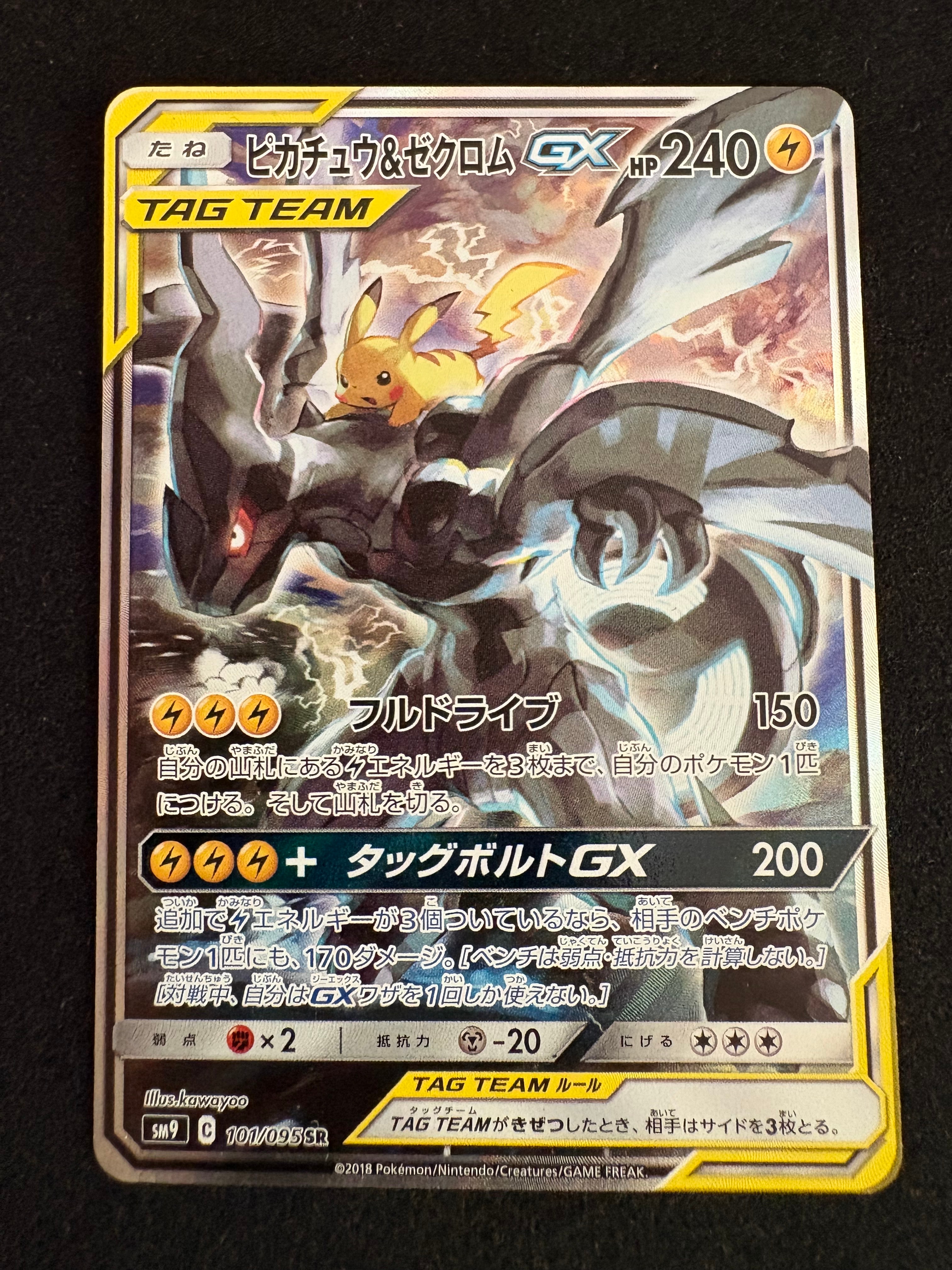 ピカチュウ&ゼクロムGX SR: SA [SM9 101/095](拡張パック「タッグ