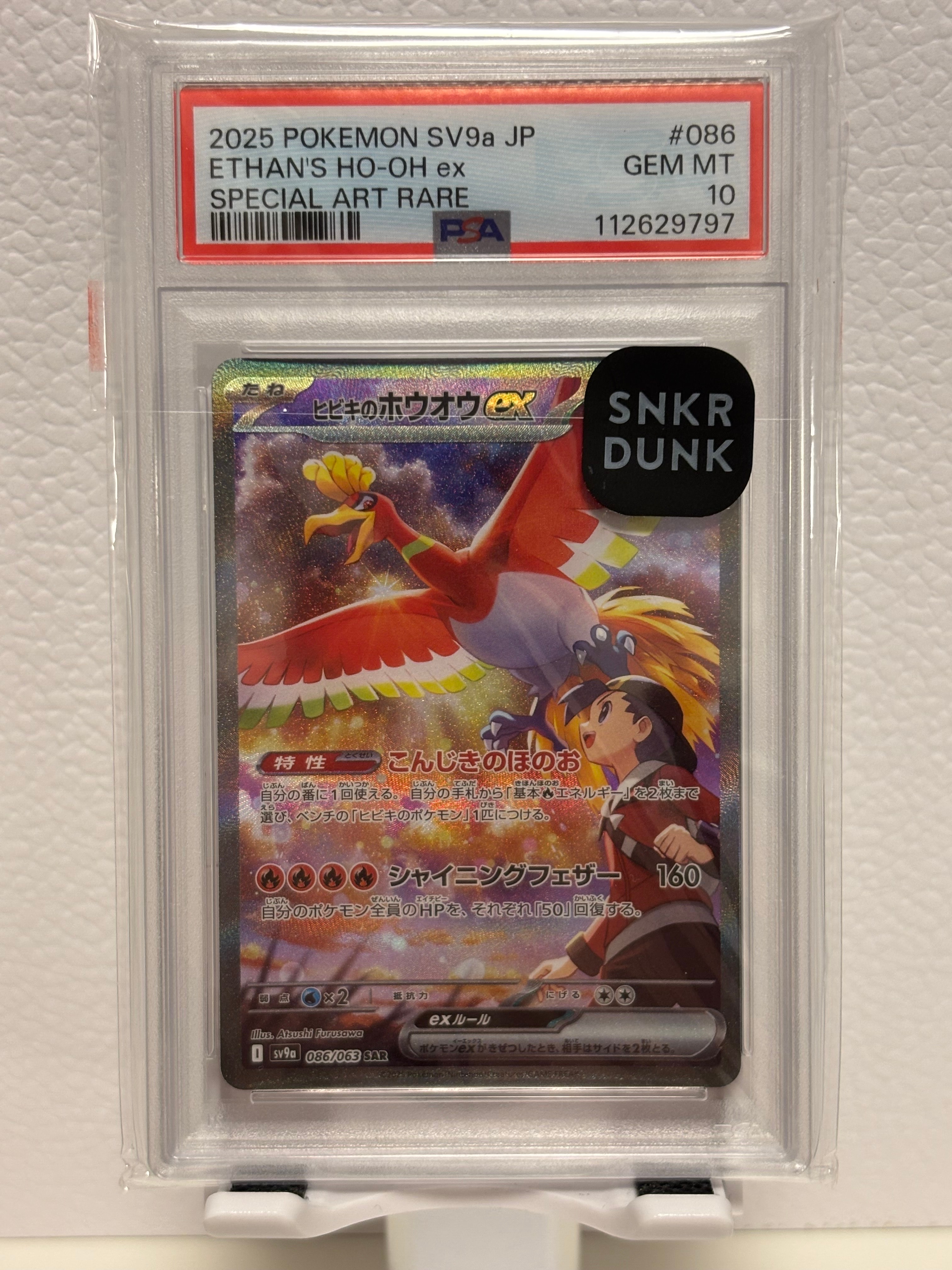 ヒビキのホウオウex sar PSA10 ETHAN'S HO-OH EX SAR ヒビキのホウオウ