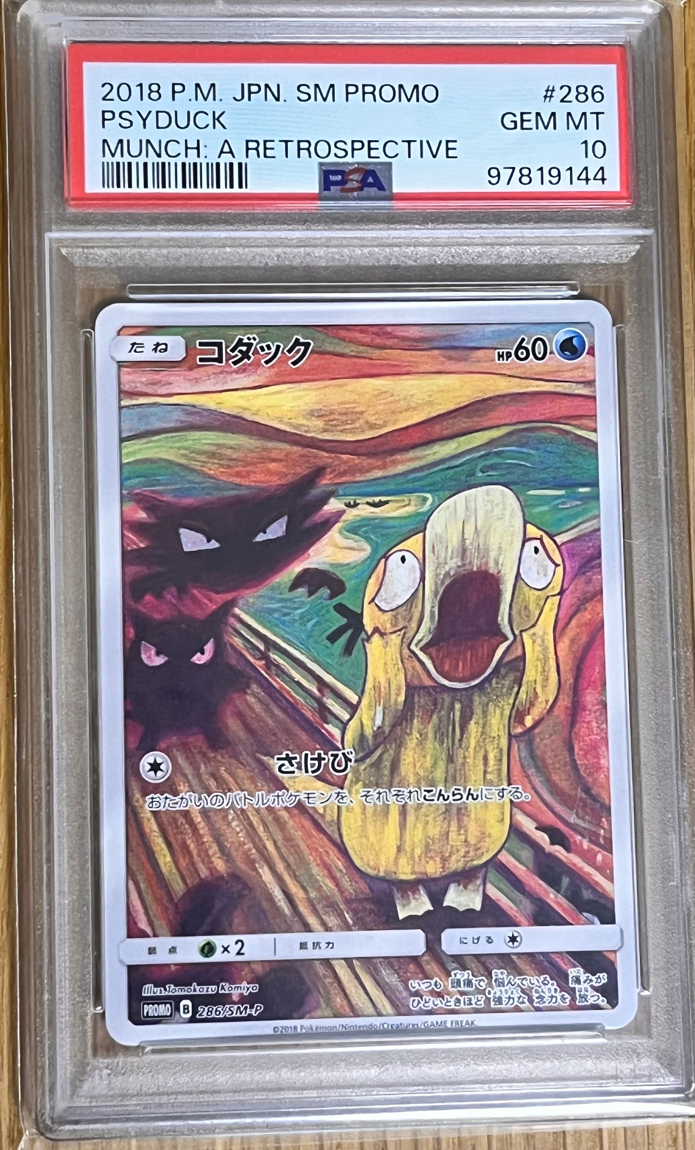 コダック ムンク展: プロモ[286 SM-P](プロモーションカード「SM-P」)