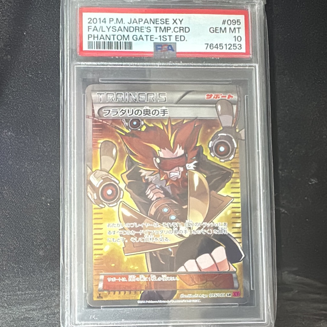 フラダリの奥の手 SR :1ED [XY4 095/088](拡張パック「ファントムゲート」)