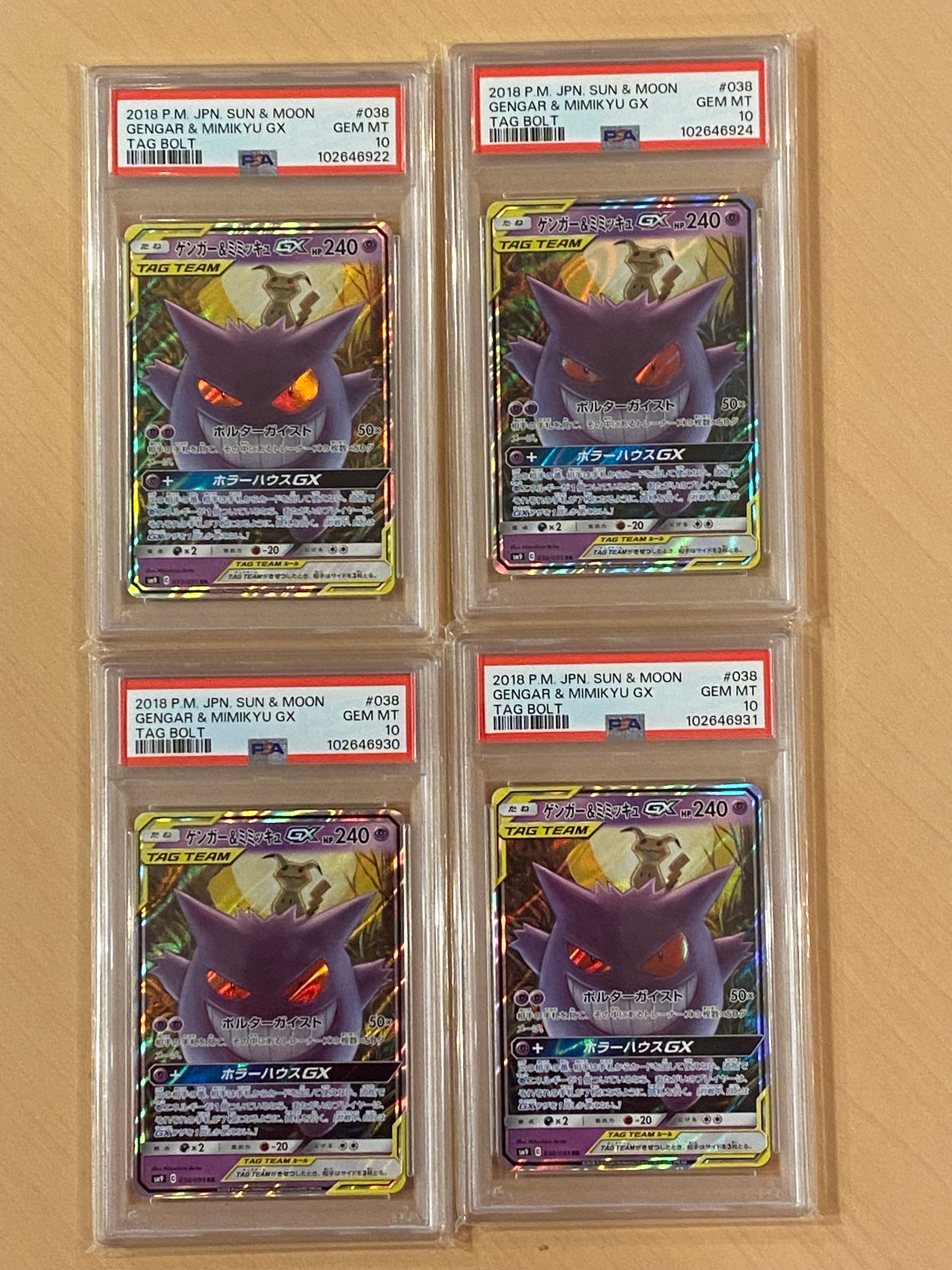 ゲンガー&ミミッキュGX RR [SM9 038/095](拡張パック「タッグボルト」)