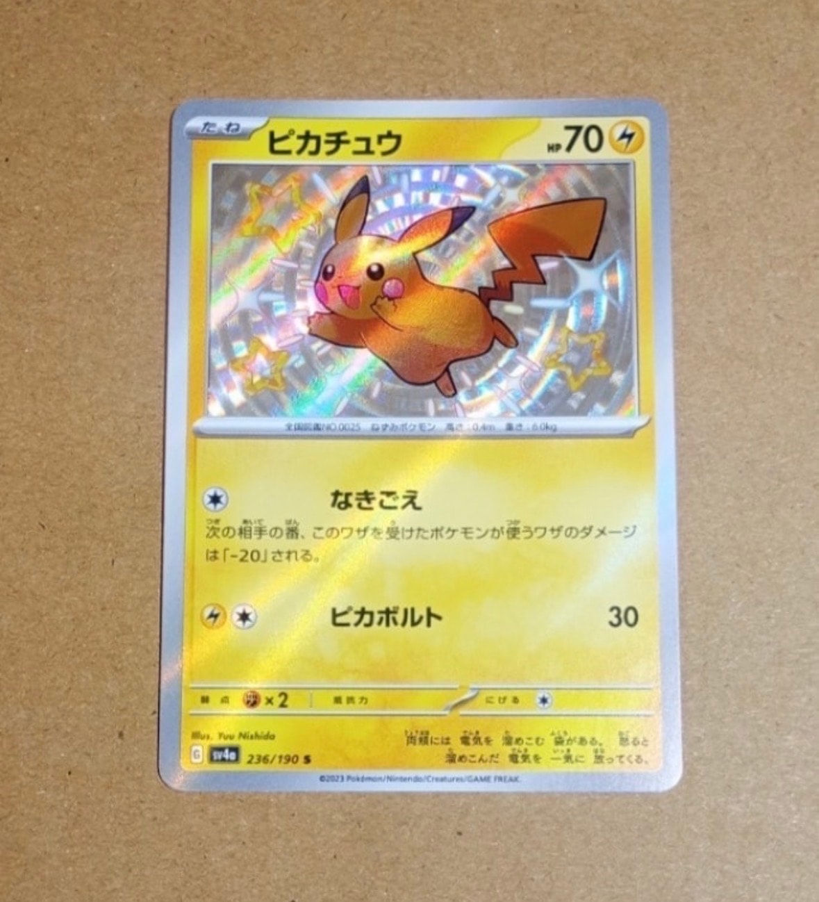 PSA10】ピカチュウ S [SV4a 236/190](ハイクラスパック「シャイニー