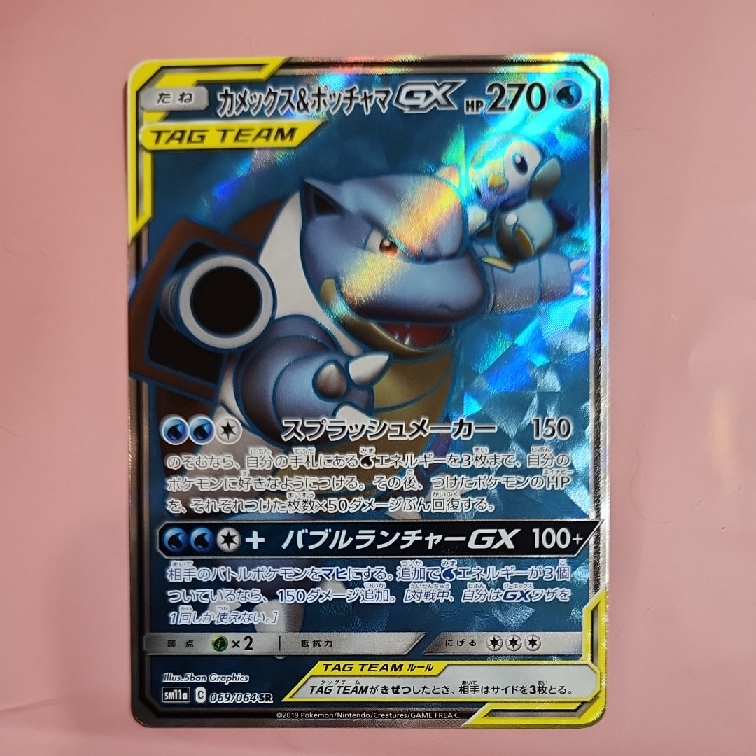 状態B】カメックス&ポッチャマGX SR[SM11a 069/064](強化拡張