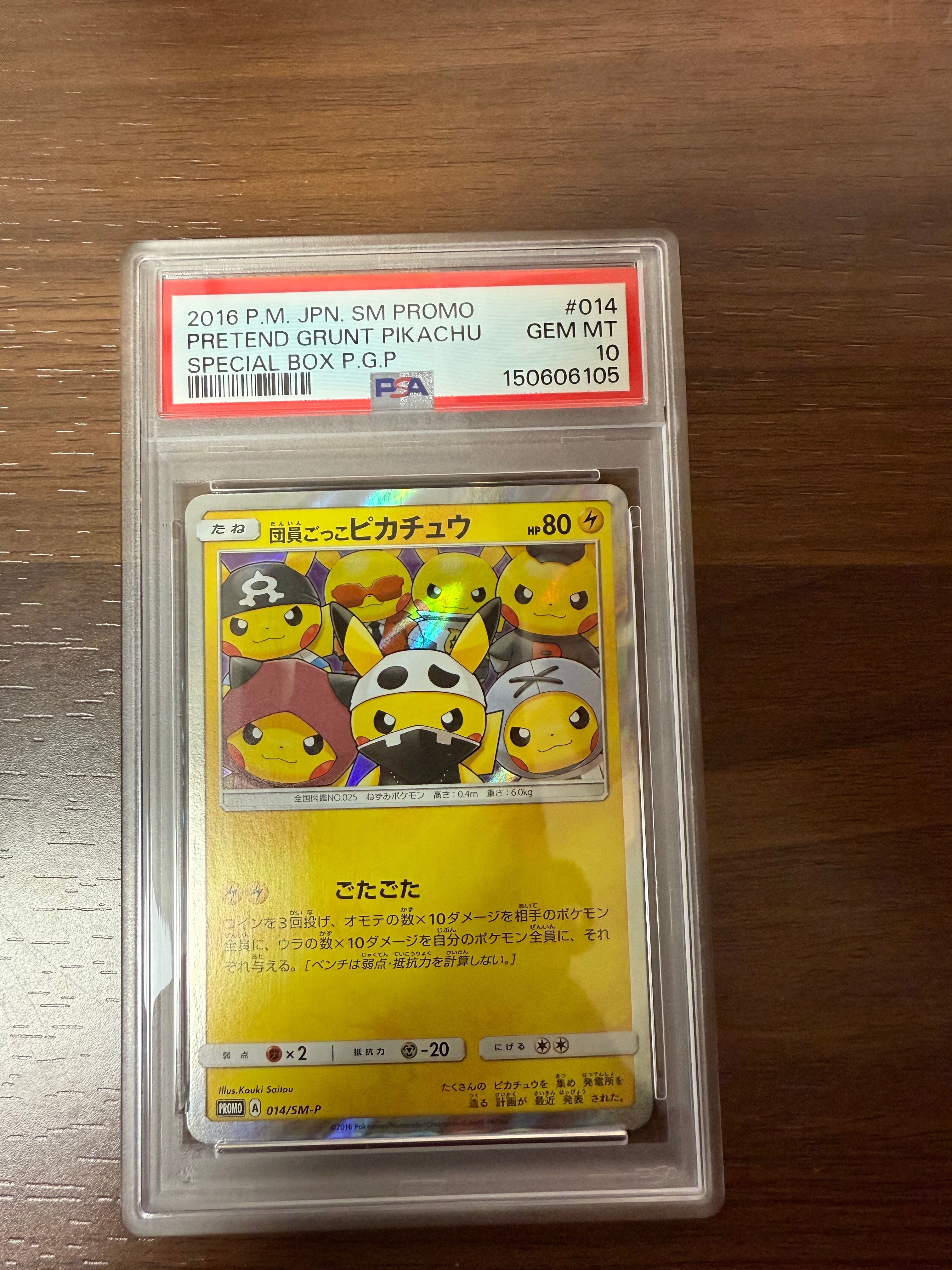 PSA10】団員ごっこピカチュウ: プロモ[SM-P 014](スペシャルBOX「団員