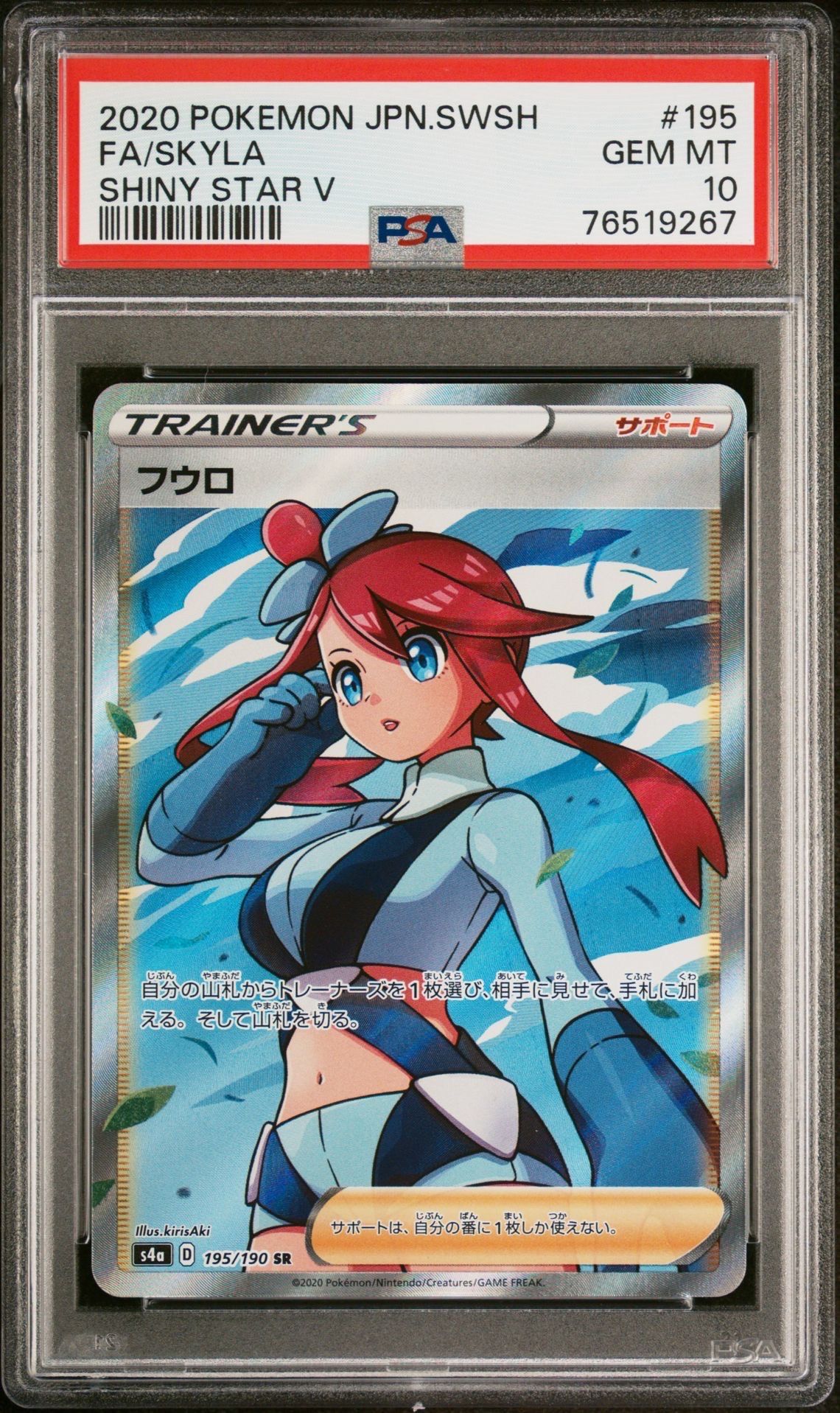フウロ SR[S4a 195/190](ハイクラスパック「シャイニースターV」)