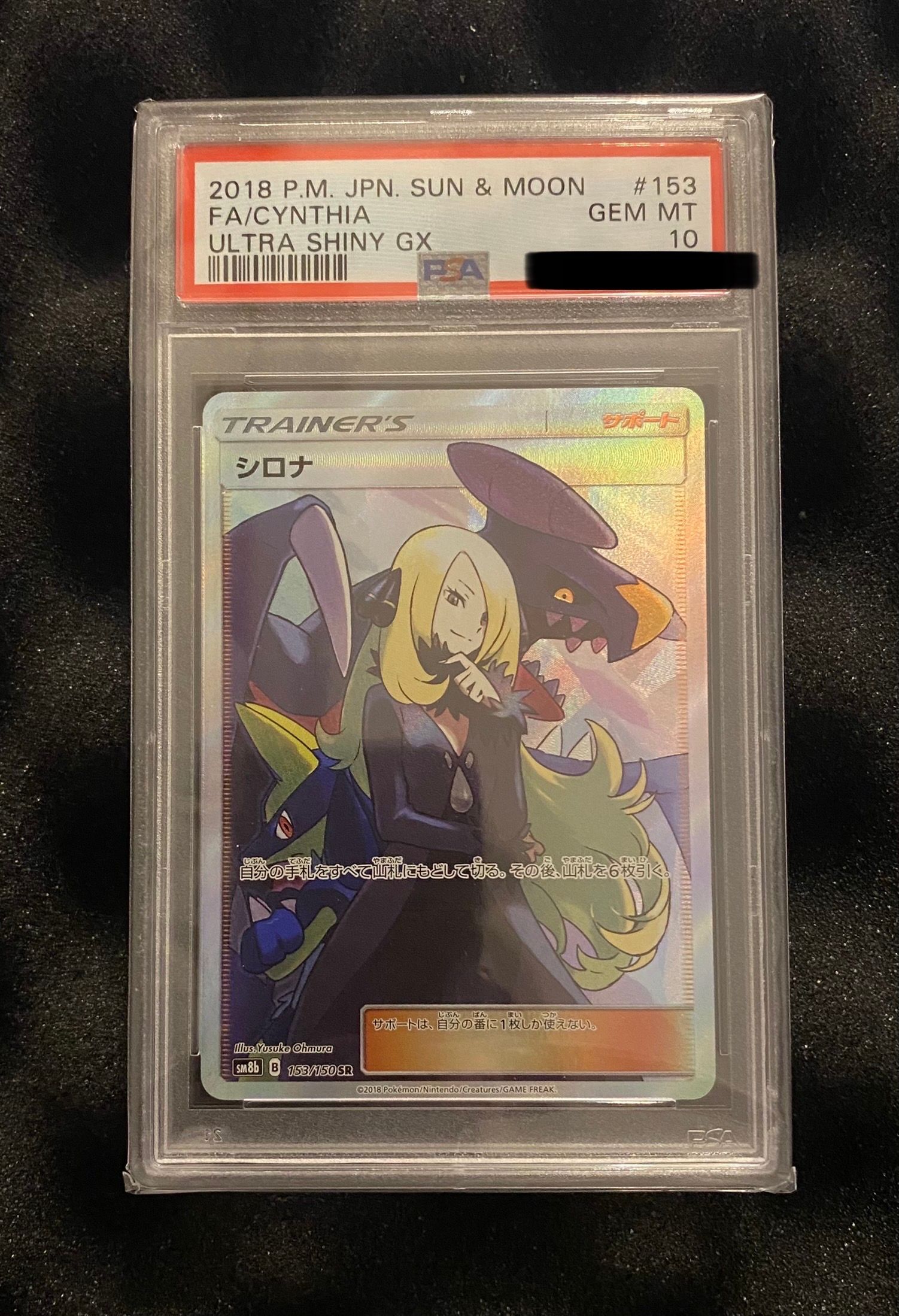 シロナ SR[SM8b 153/150](ハイクラスパック「GXウルトラシャイニー」)