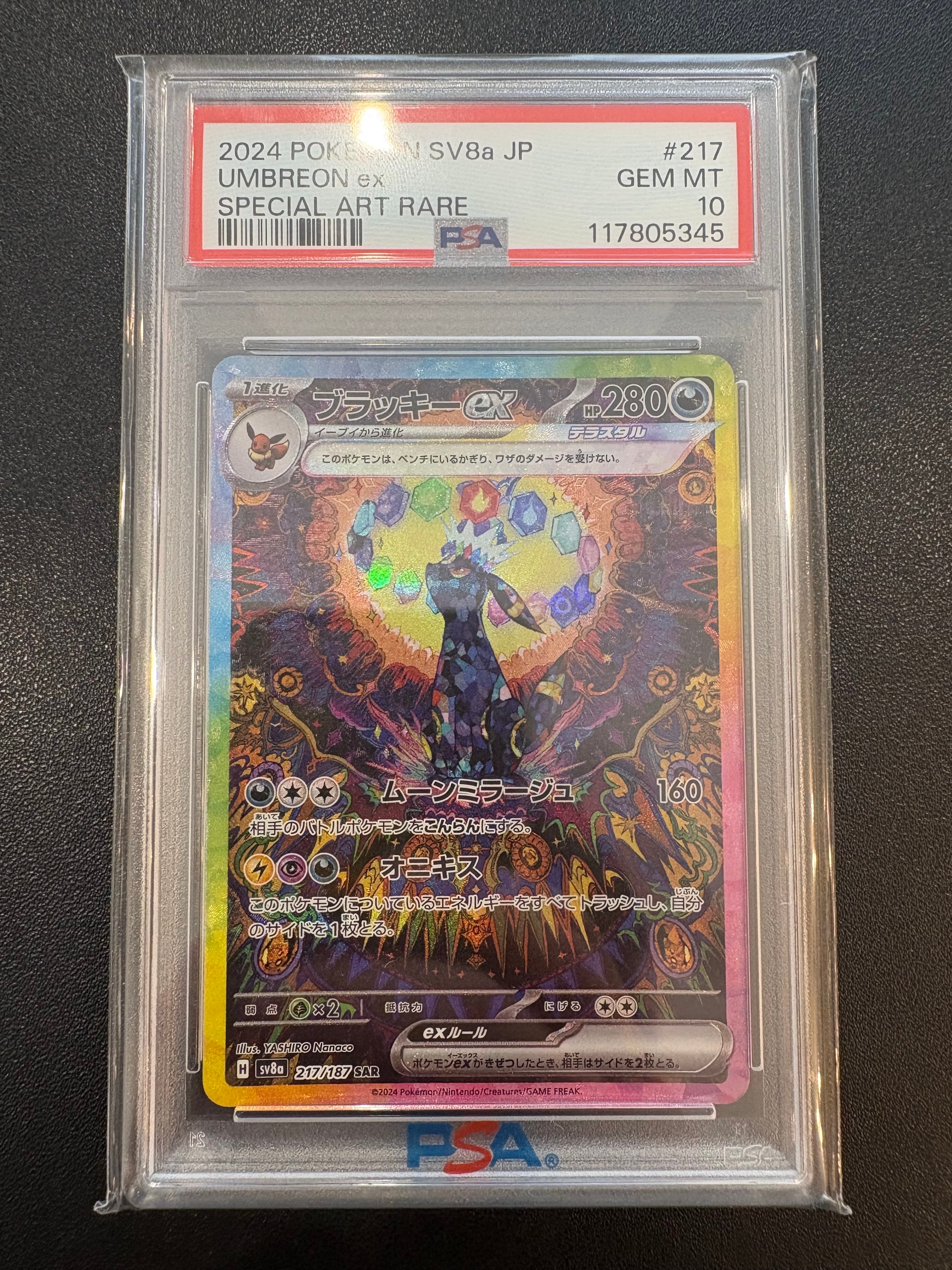 ピカチュウex SAR [M2a 234/193](ハイクラスパック「MEGAドリームex