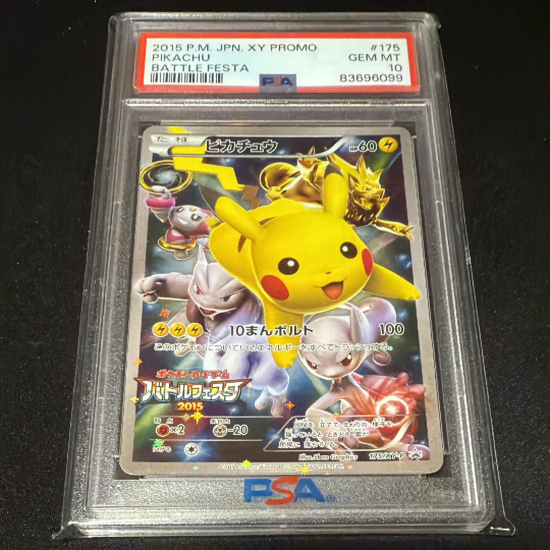ピカチュウ: バトルフェスタ2015プロモ[XY-P 175/XY-P](プロモーションカード「XY-P」)