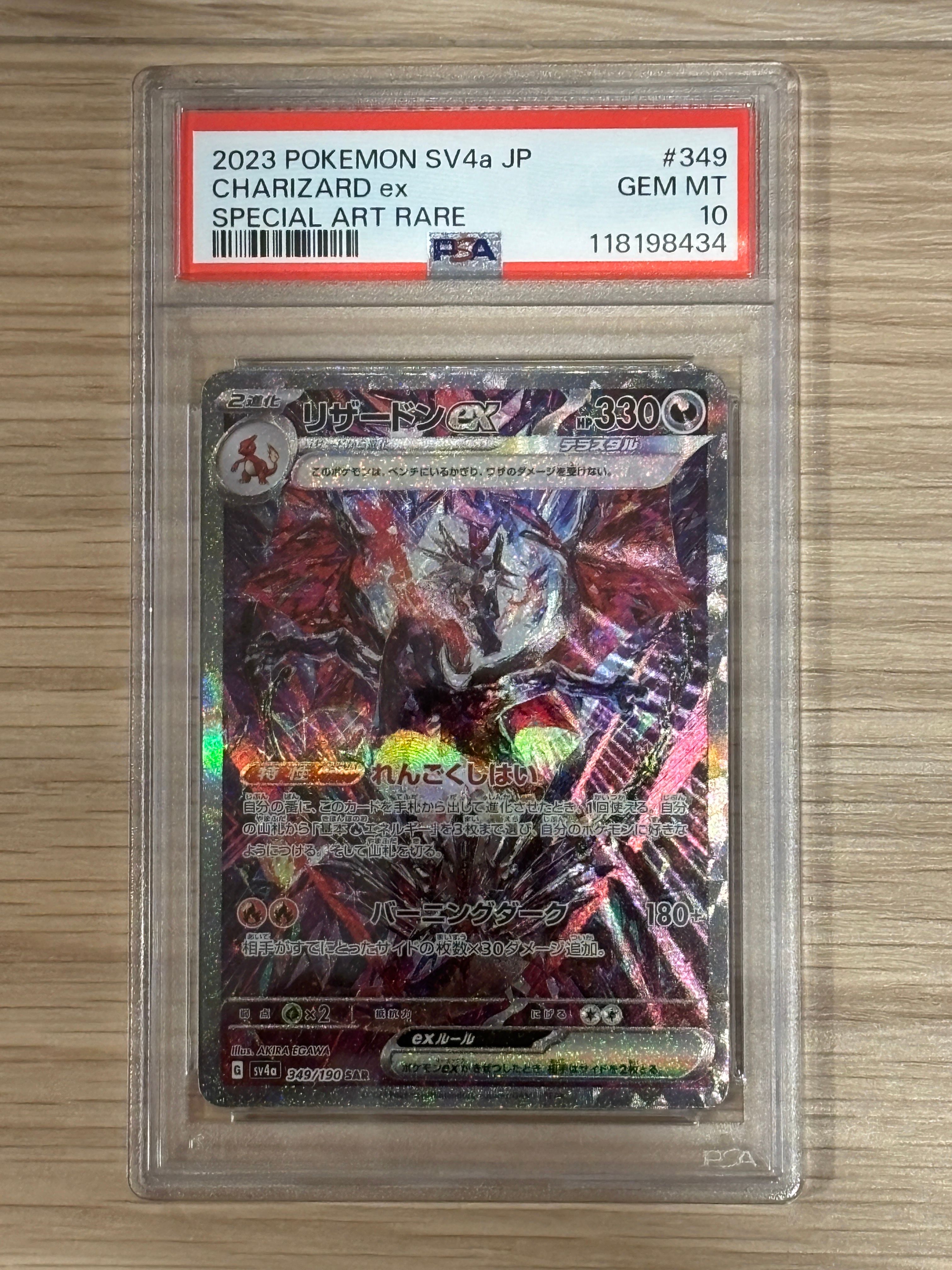 リザードンex SAR [SV4a 349/190](ハイクラスパック「シャイニートレジャーex」)