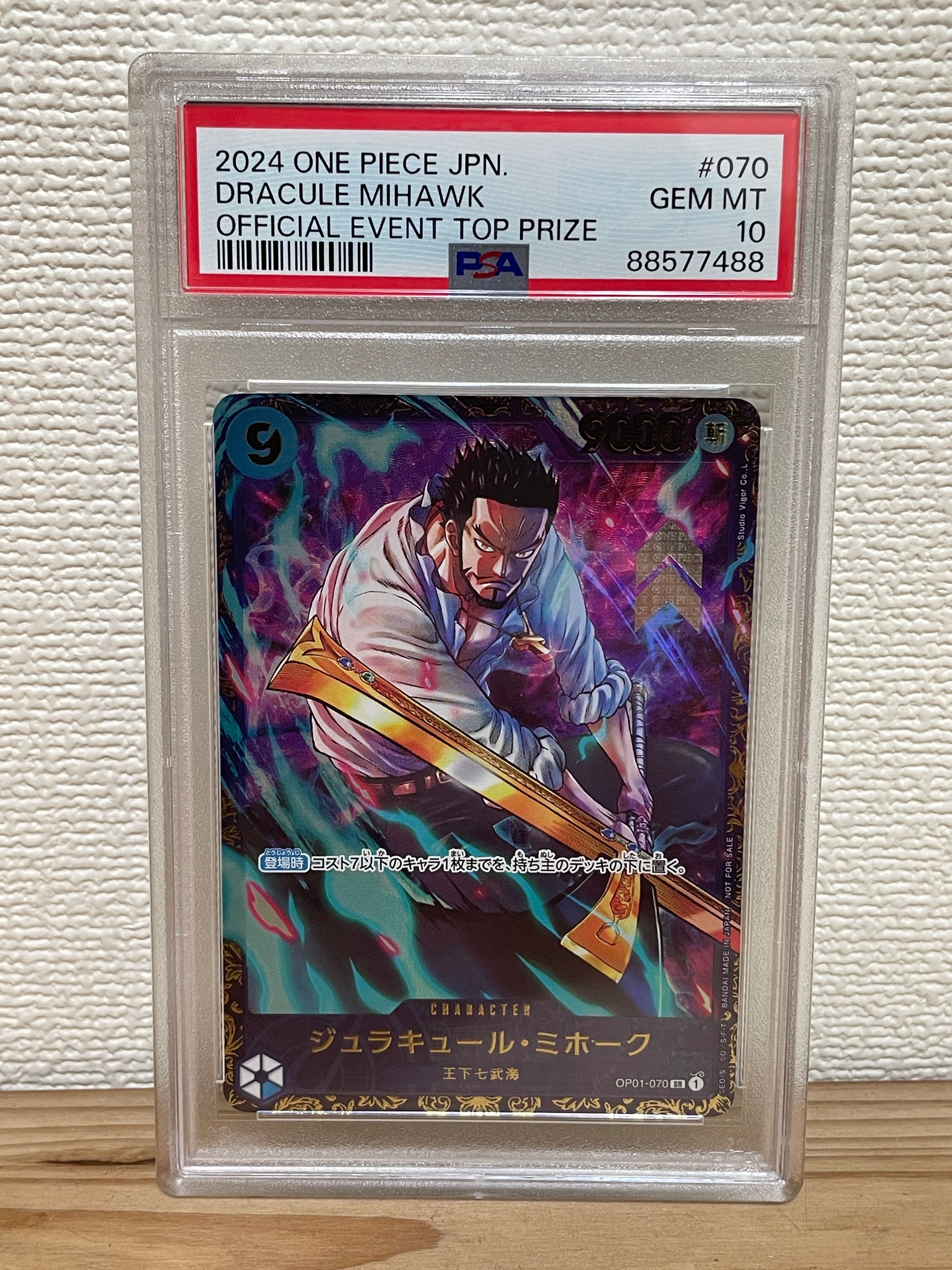 ジュラキュール・ミホーク SR [OP01‐070] (フラッグシップバトル 優勝記念品) for Japan