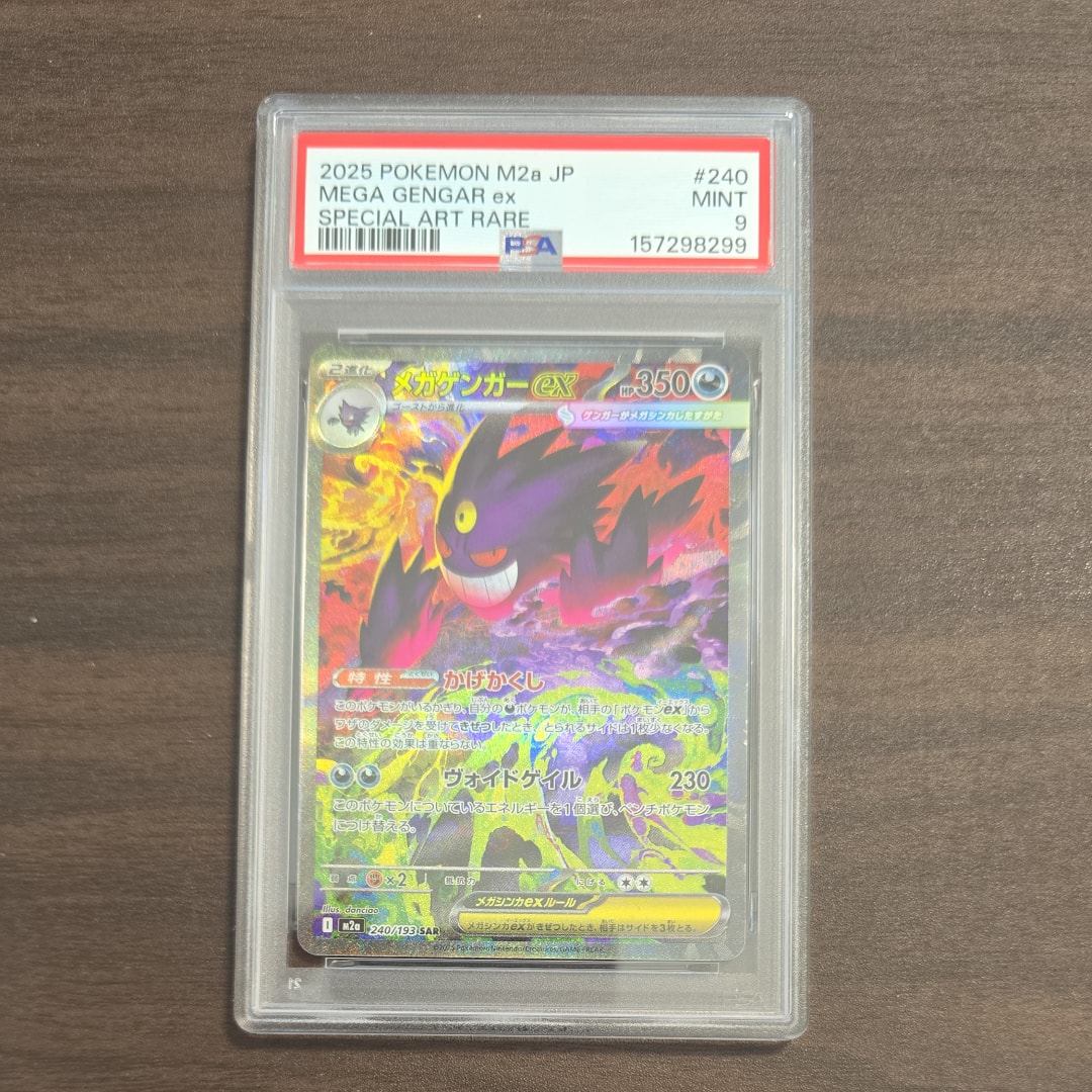 PSA9】メガゲンガーex SAR [M2a 240/193](ハイクラスパック「MEGA