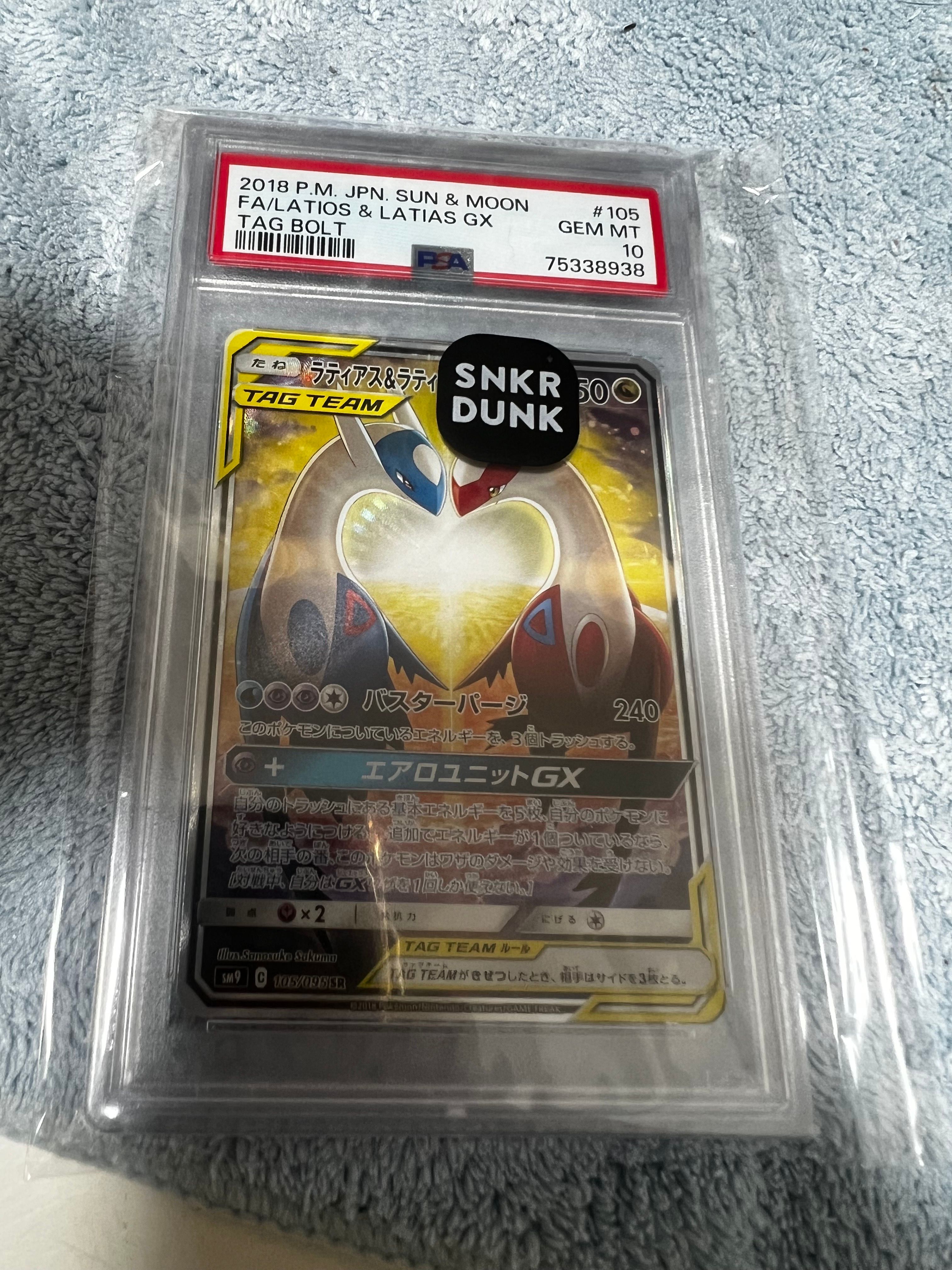 ラティアス&ラティオスGX SR: SA (ラティラティGX) [SM9 105/095](拡張パック「タッグボルト」)