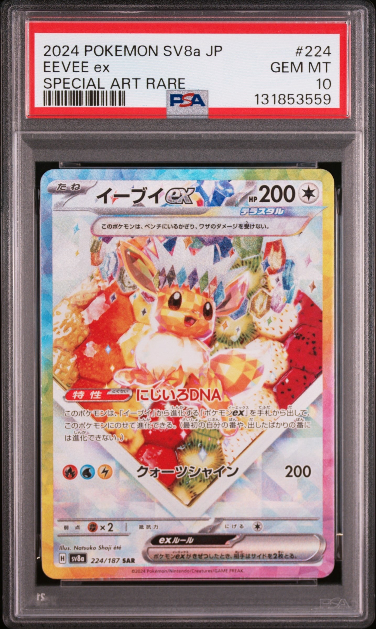 イーブイex SAR [SV8a 224/187](ハイクラスパック「テラスタルフェスex」)