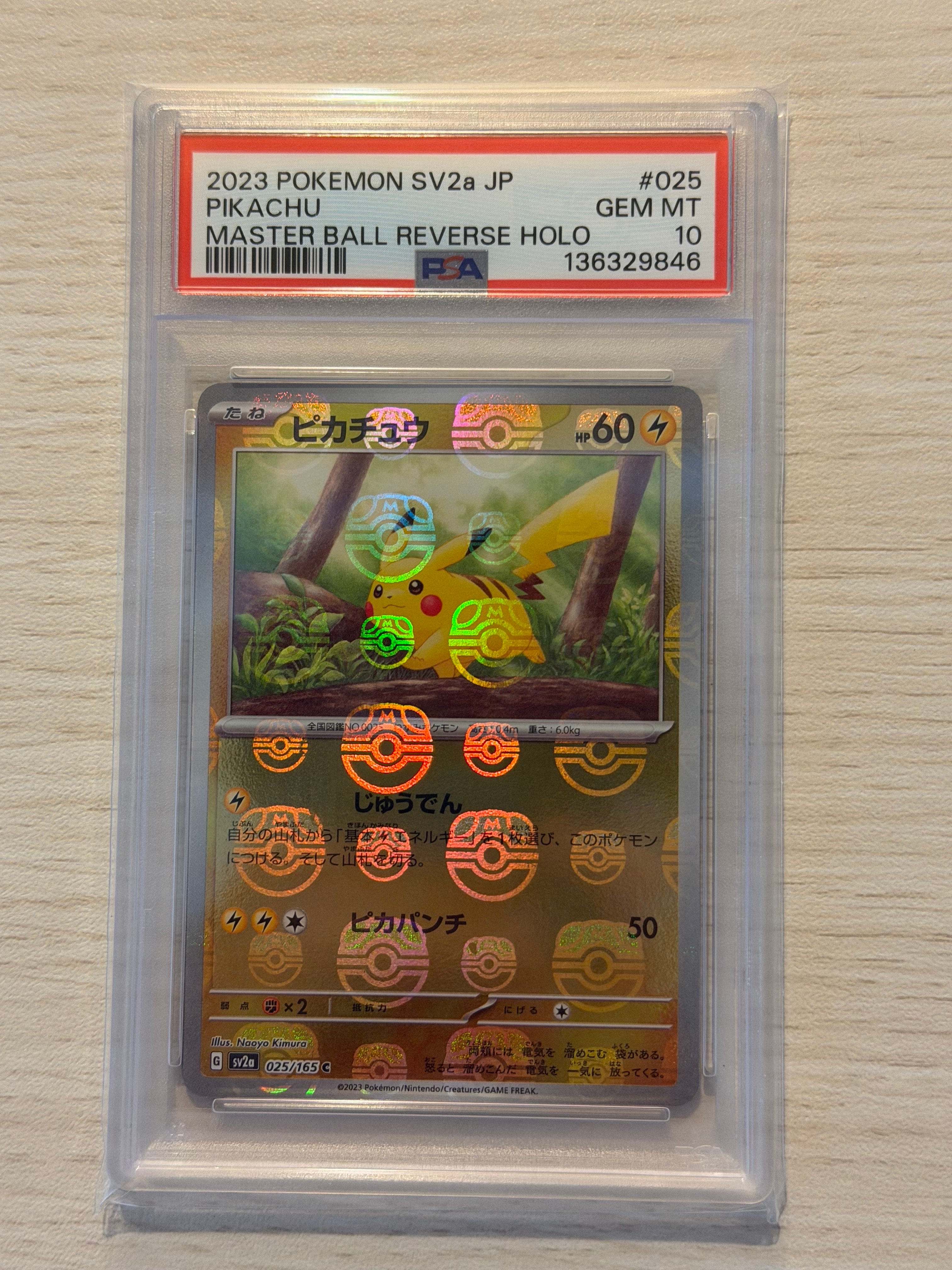 ピカチュウ C: マスターボールミラー (マスボピカチュウ) [SV2a 025/165](強化拡張パック「ポケモンカード151」)