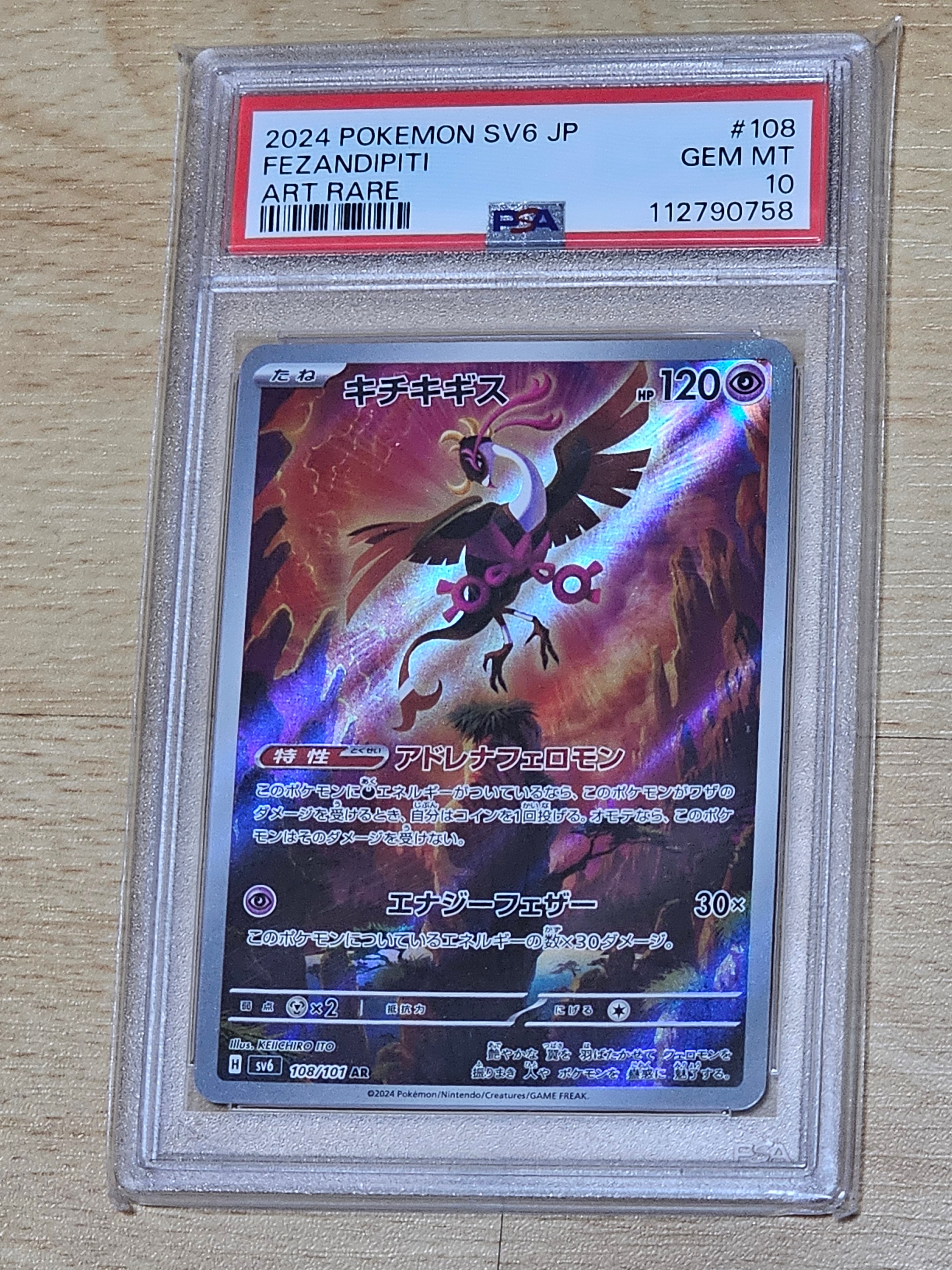 PSA10】キチキギス AR [SV6 108/101](拡張パック「変幻の仮面」) 1枚の