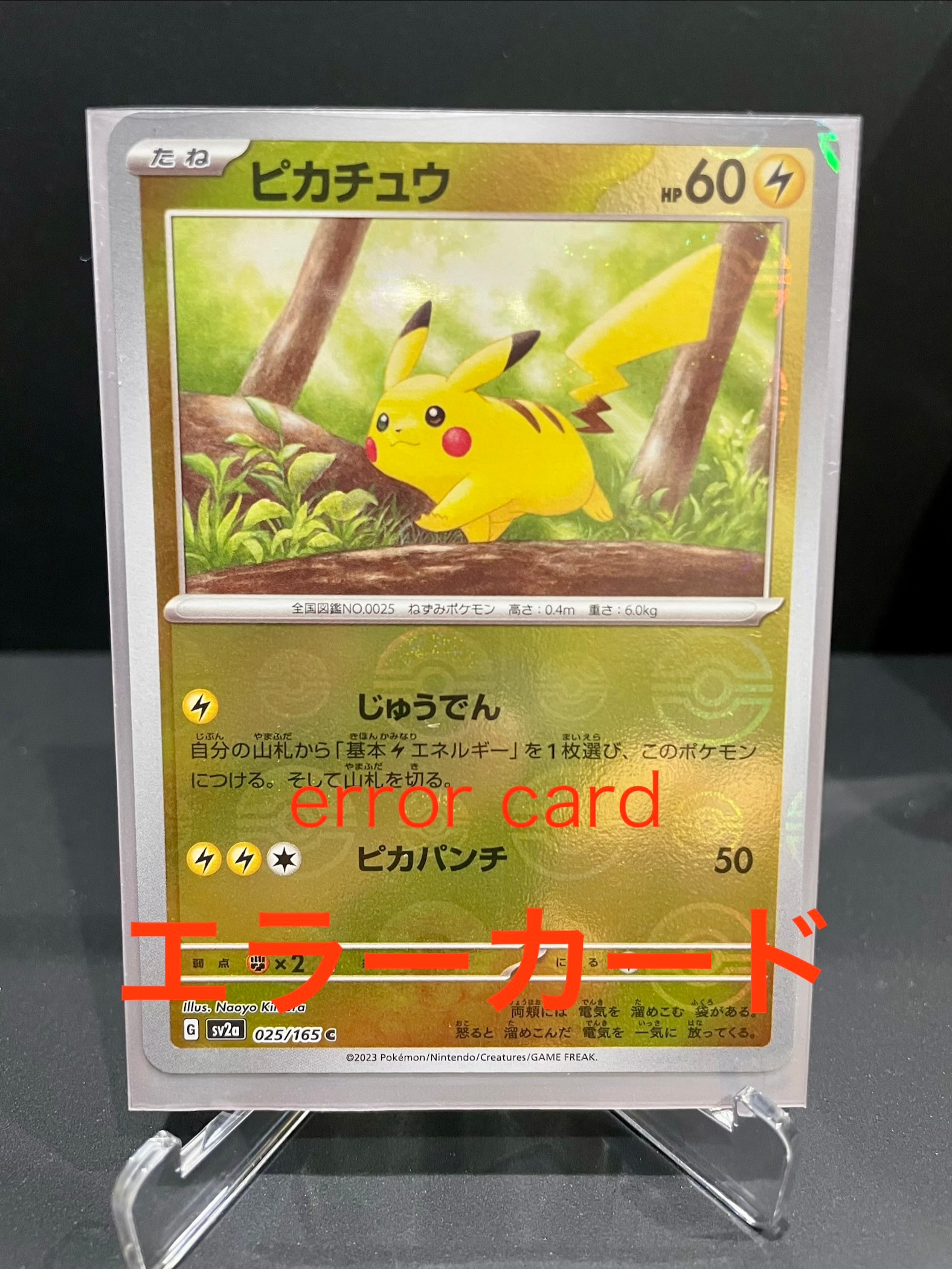 ピカチュウ C: モンスターボールミラー[SV2a 025/165](強化拡張パック「ポケモンカード151」)