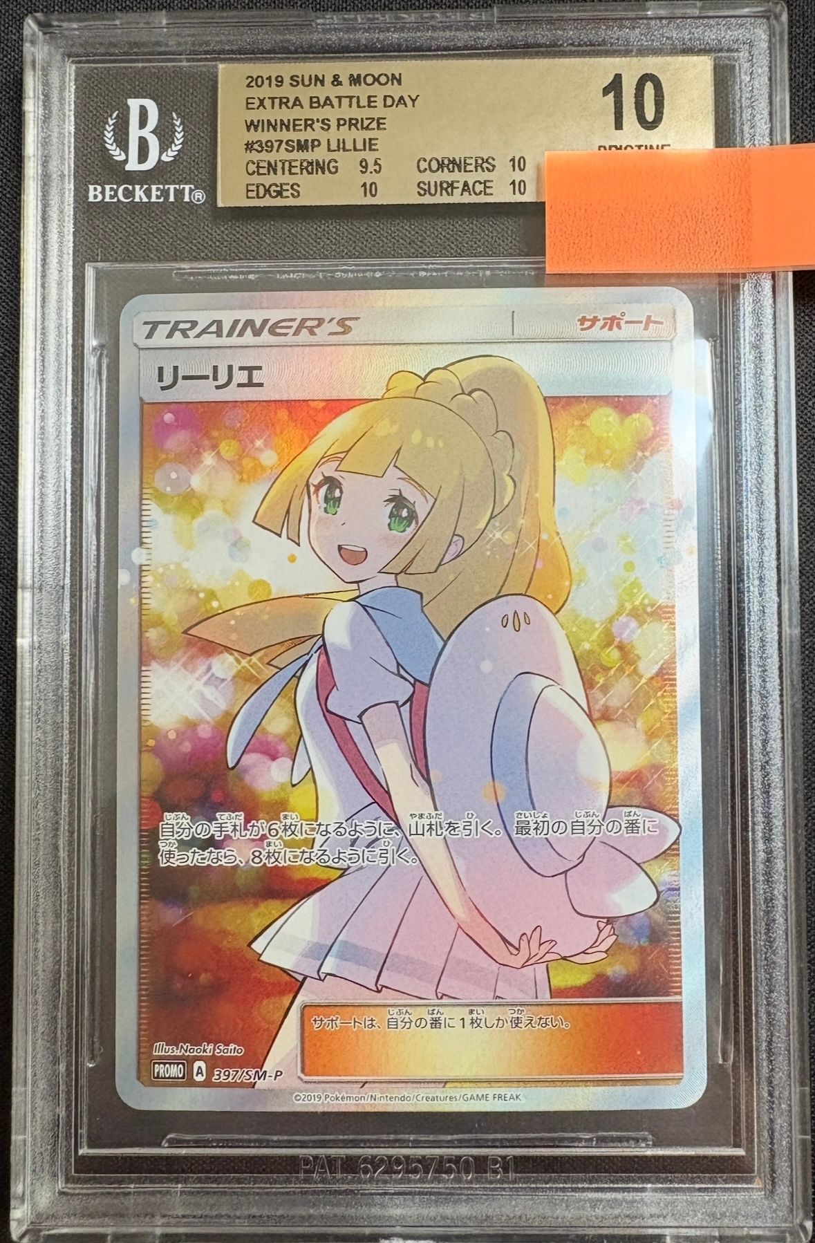 リーリエ エクストラバトルの日: プロモ[SM-P 397](プロモーションカード「SM-P」)