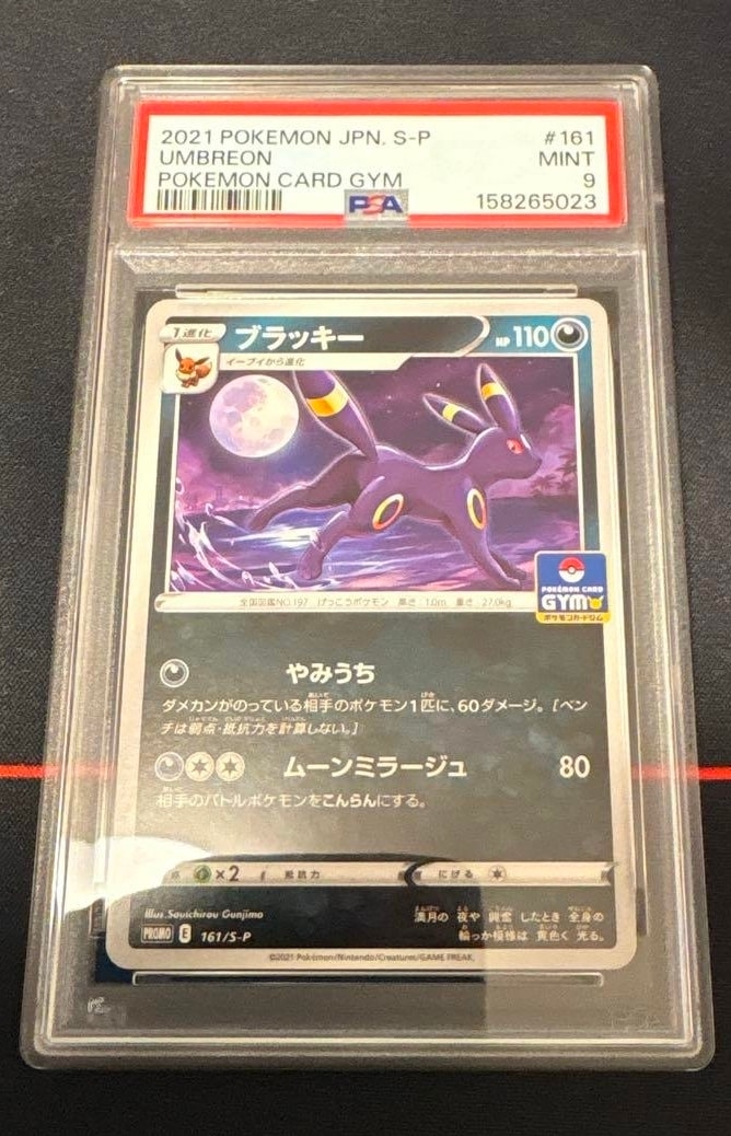 ブラッキー: プロモ P [S-P 161](ポケモンカードゲーム ソード