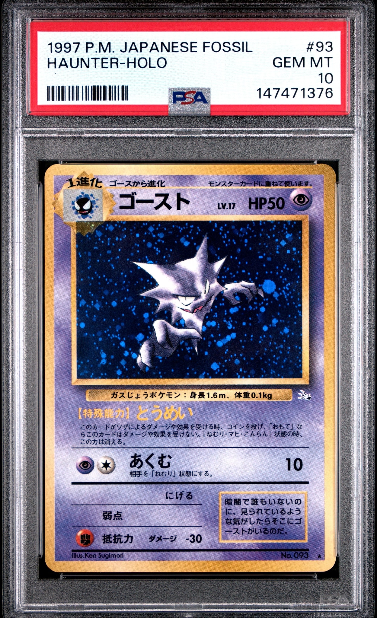 PSA9】ゴースト R: 旧裏 [PMCG3 No.093](拡張パック「化石の秘密」) 1