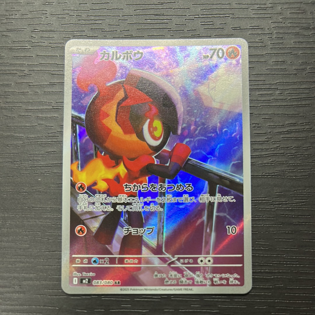 カルボウ AR [M2 083/080](拡張パック「インフェルノX」)