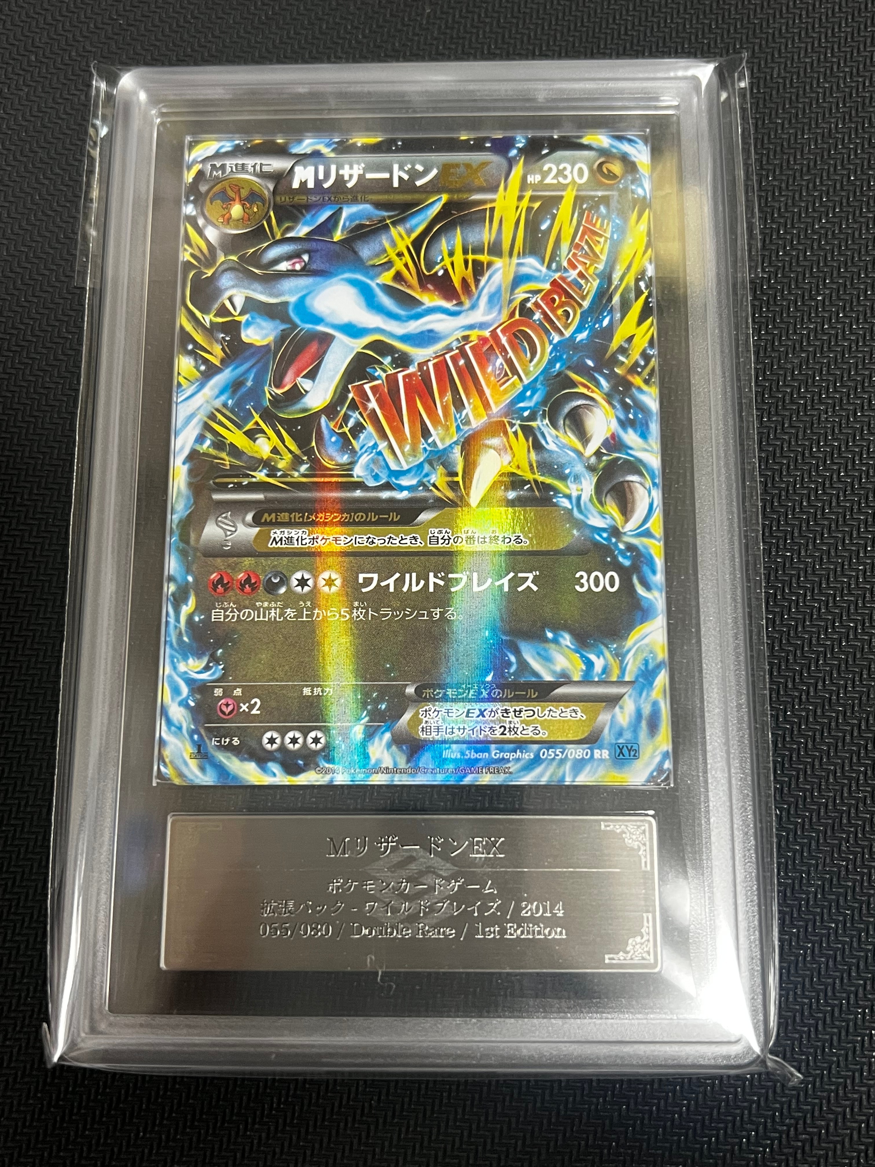 状態A】MリザードンEX RR :1ED [XY2 055/080](拡張パック「ワイルド