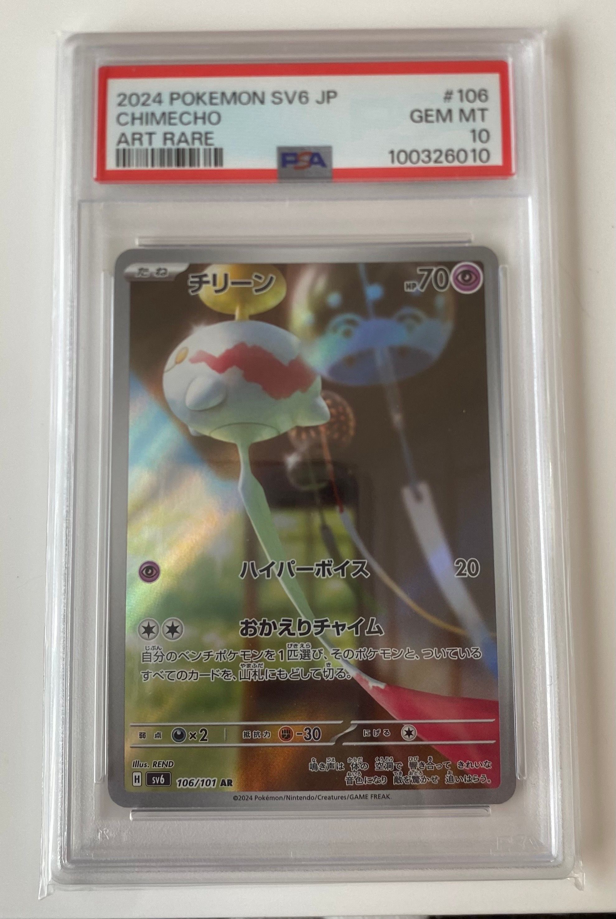Chimecho AR [SV6 106/101](Expansion Pack "Mask of Change")