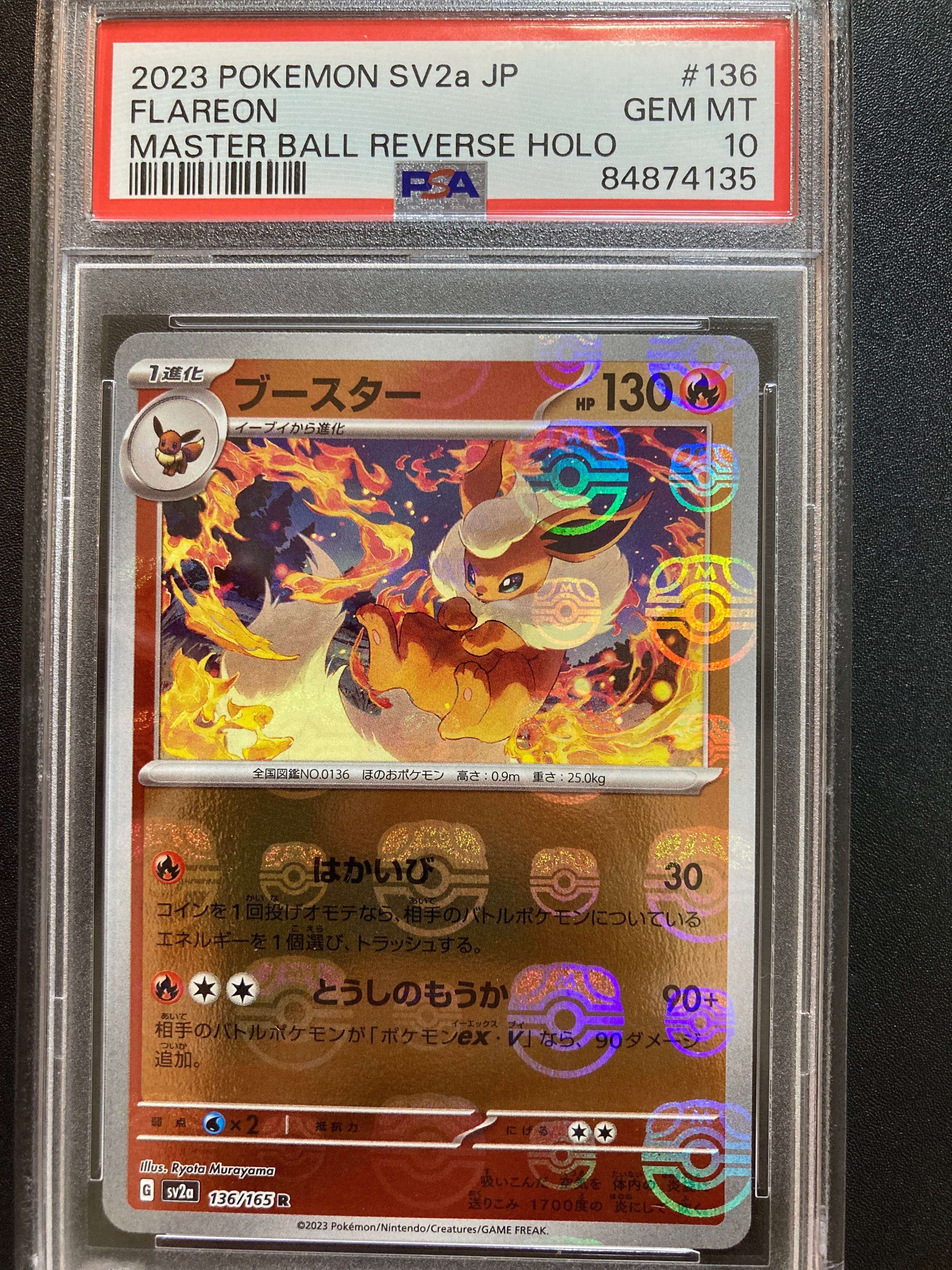 ブースター R: マスターボールミラー[SV2a 136/165](強化拡張パック「ポケモンカード151」)