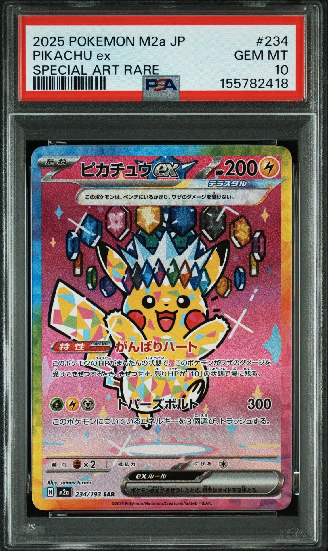 ピカチュウex SAR [M2a 234/193](ハイクラスパック「MEGAドリームex