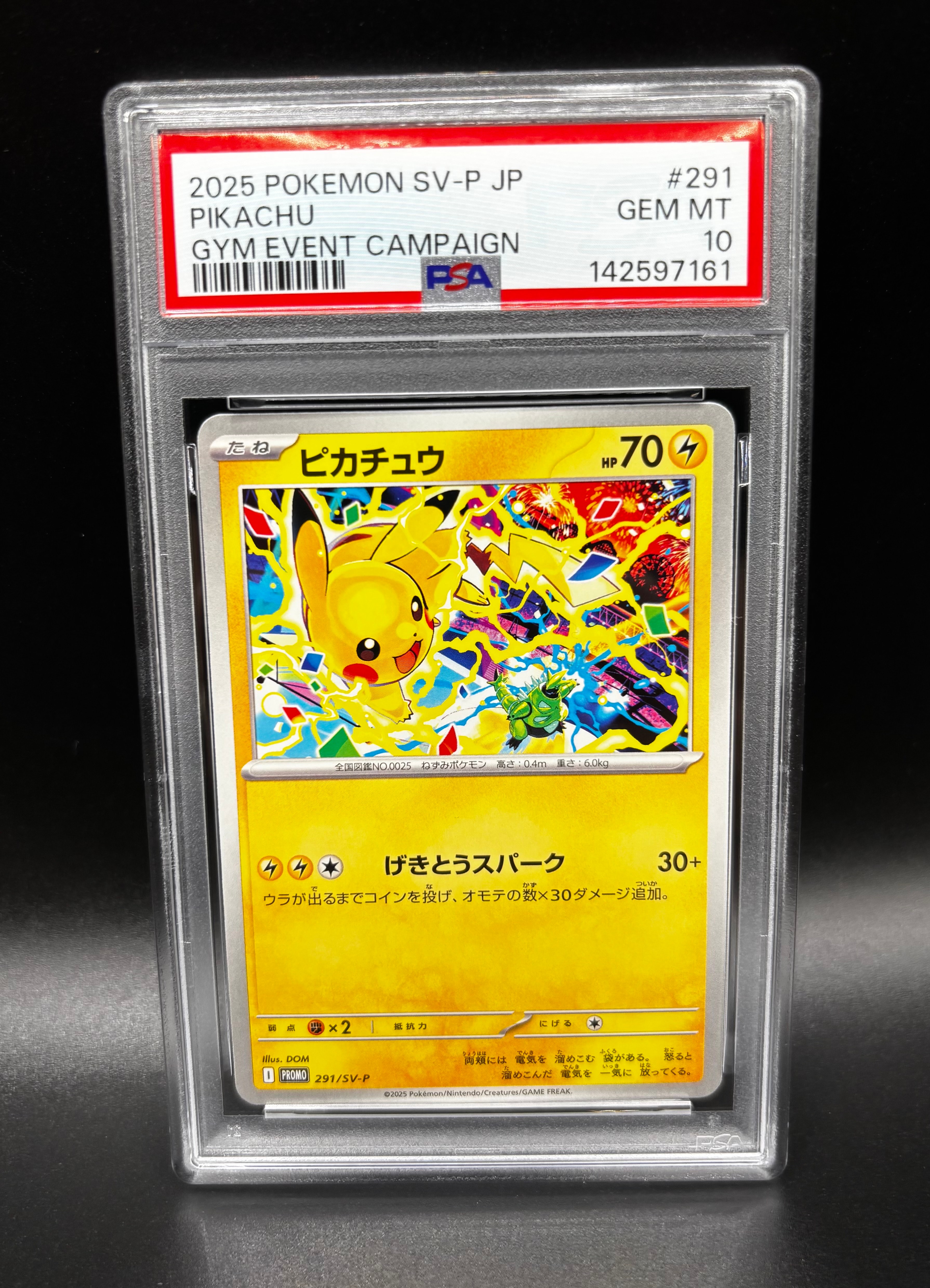 ピカチュウ ムンク展: プロモ[SM-P 288](プロモーションカード「SM-P