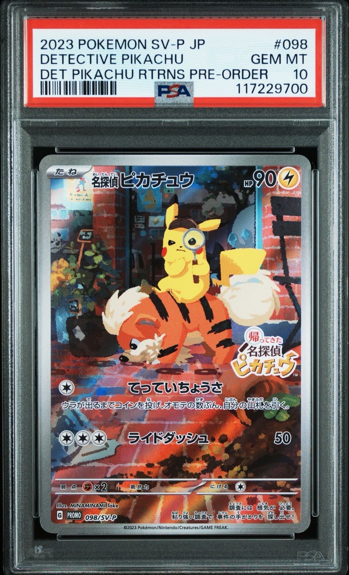 名探偵ピカチュウ: プロモ [SV-P 098](プロモーションカード「SV-P」)