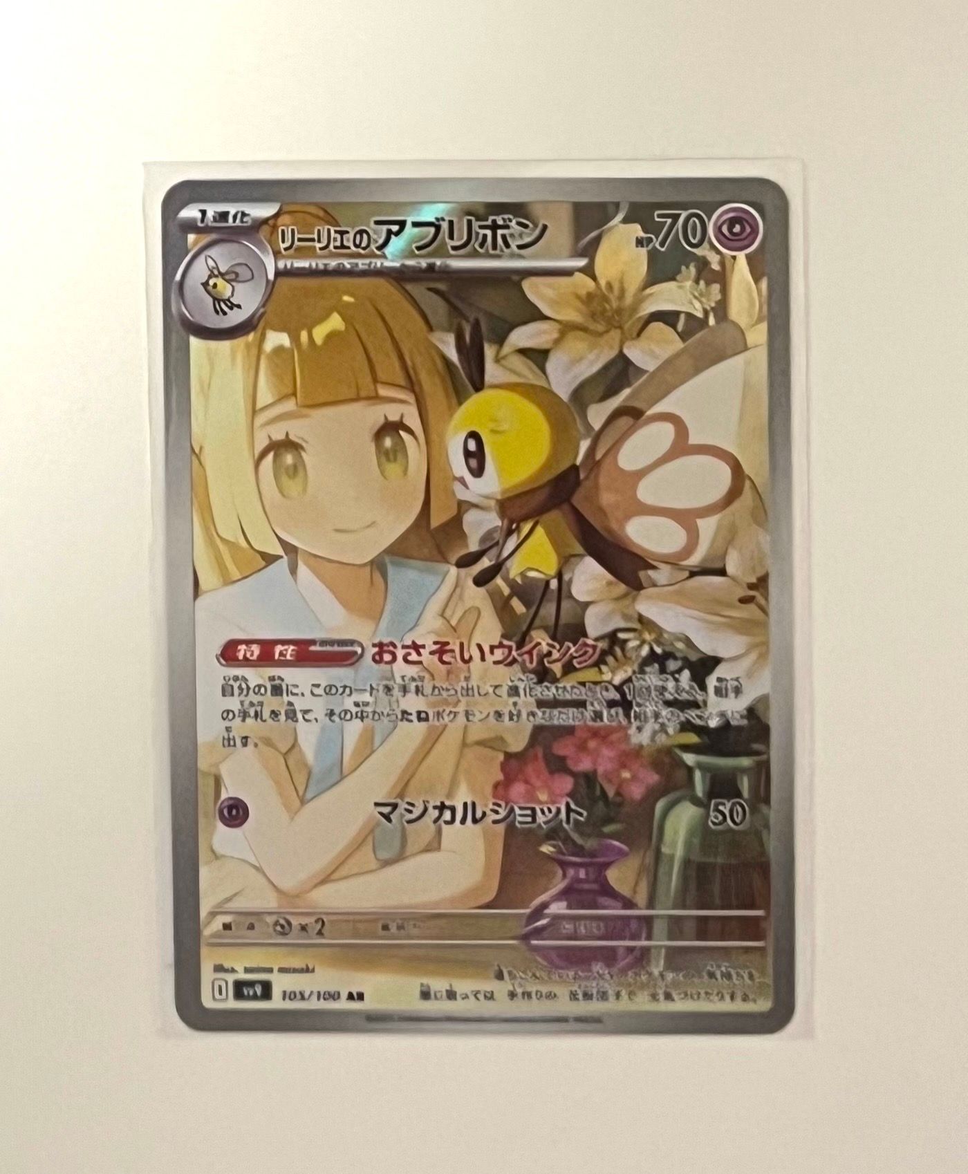 リーリエのアブリボン AR [SV9 105/100](拡張パック「バトルパートナーズ」)